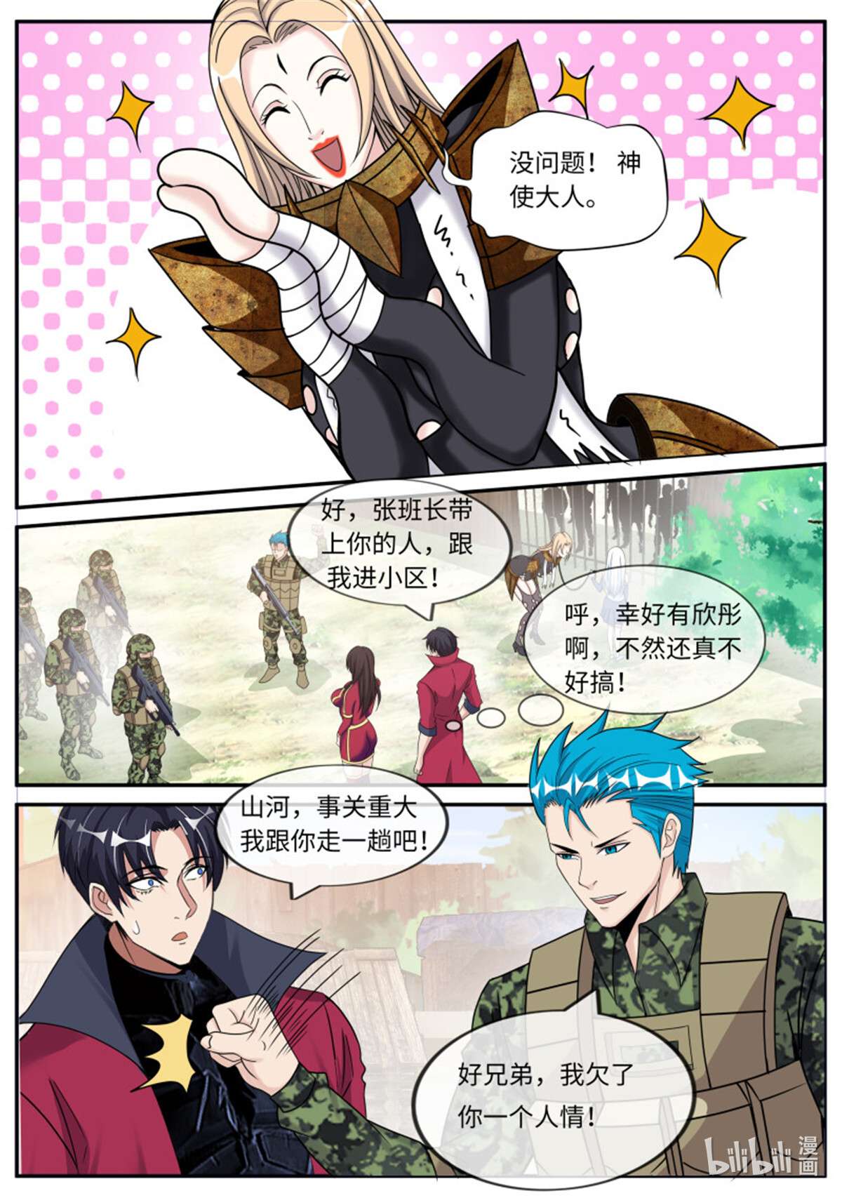 我有一座末世地下城第106话 醋意