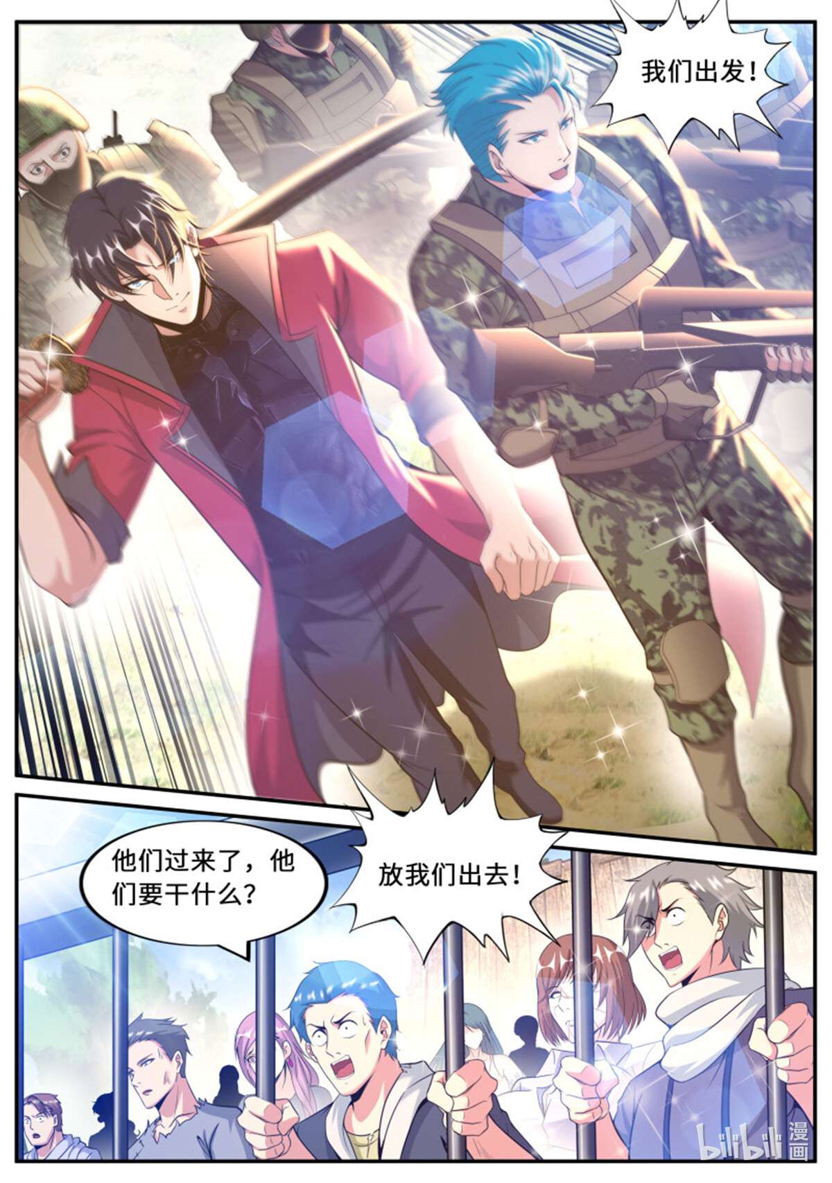 我有一座末世地下城第106话 醋意