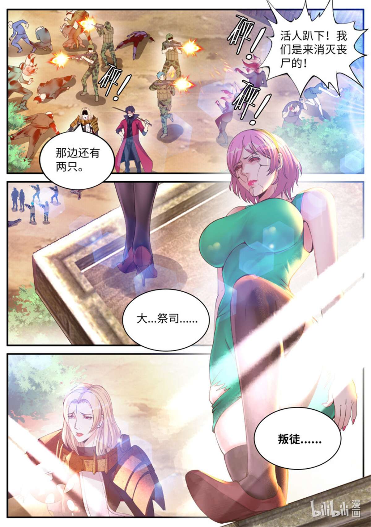 我有一座末世地下城第106话 醋意