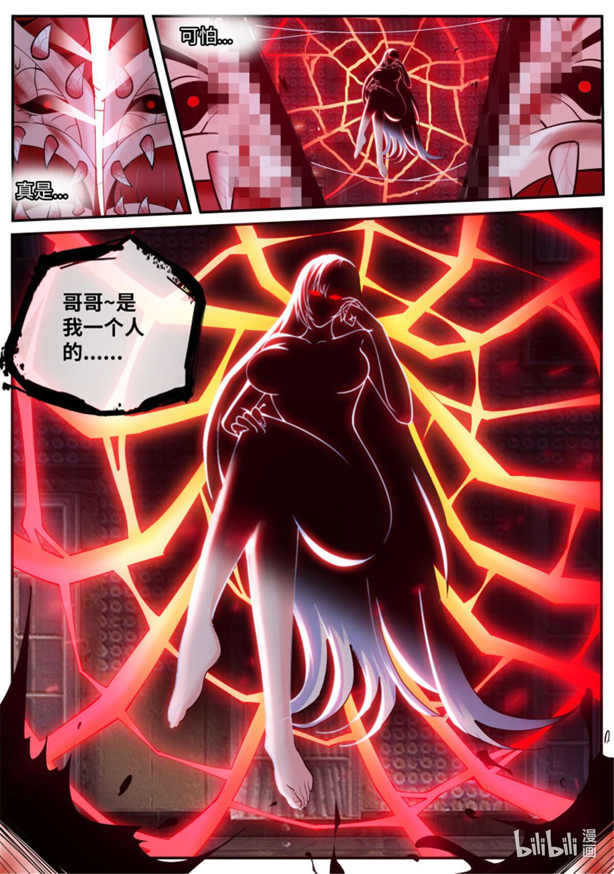 我有一座末世地下城第107话 哥哥只属于一个人