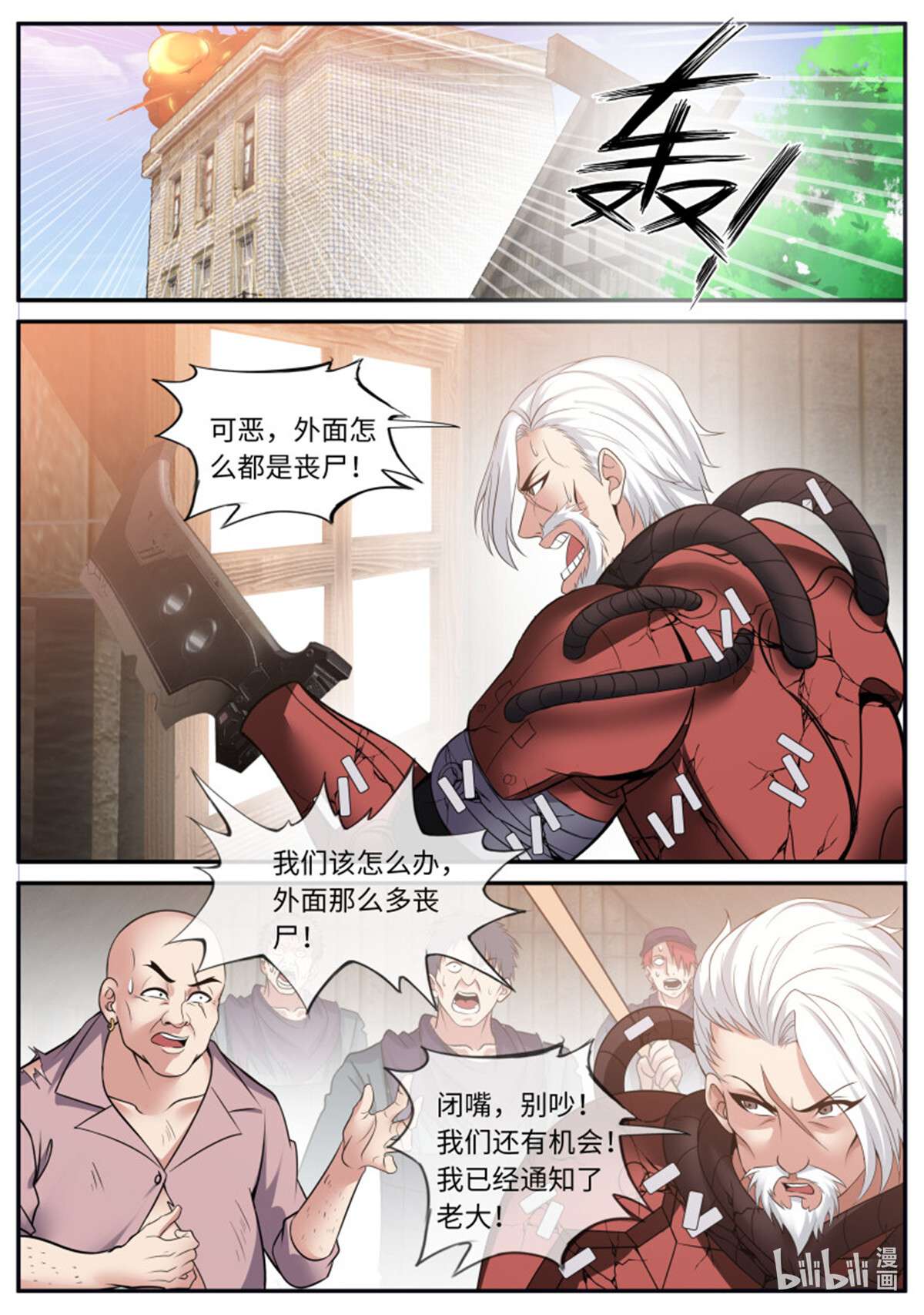 我有一座末世地下城第108话 三天后