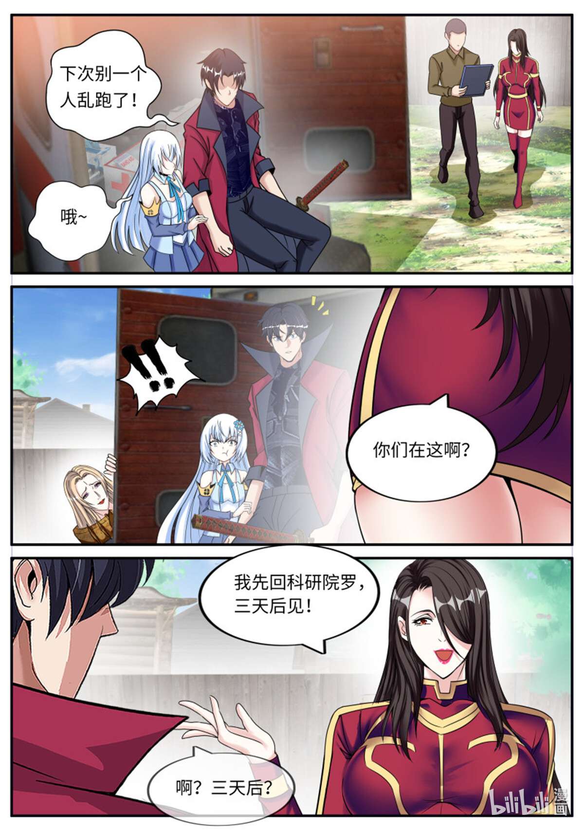 我有一座末世地下城第108话 三天后