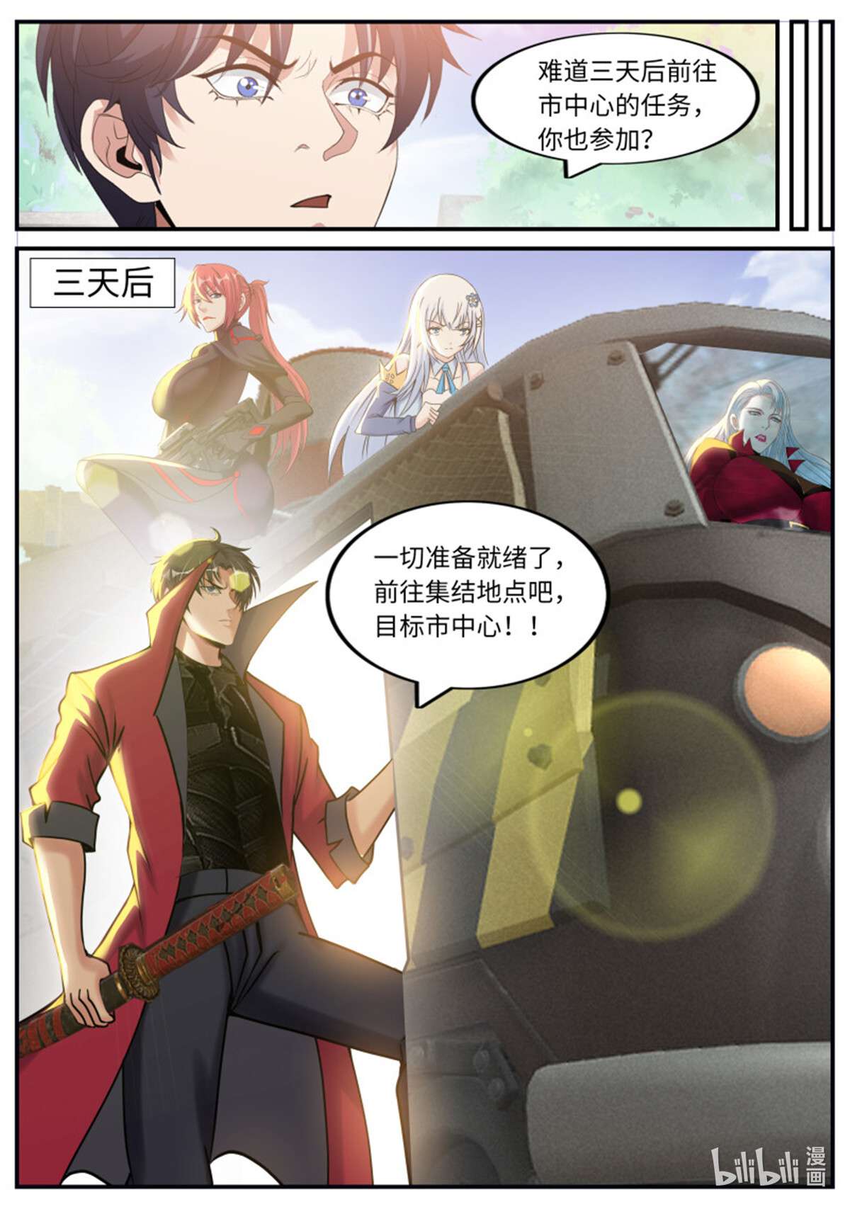 我有一座末世地下城第108话 三天后