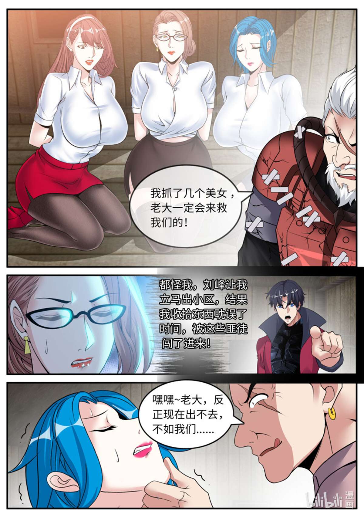 我有一座末世地下城第108话 三天后