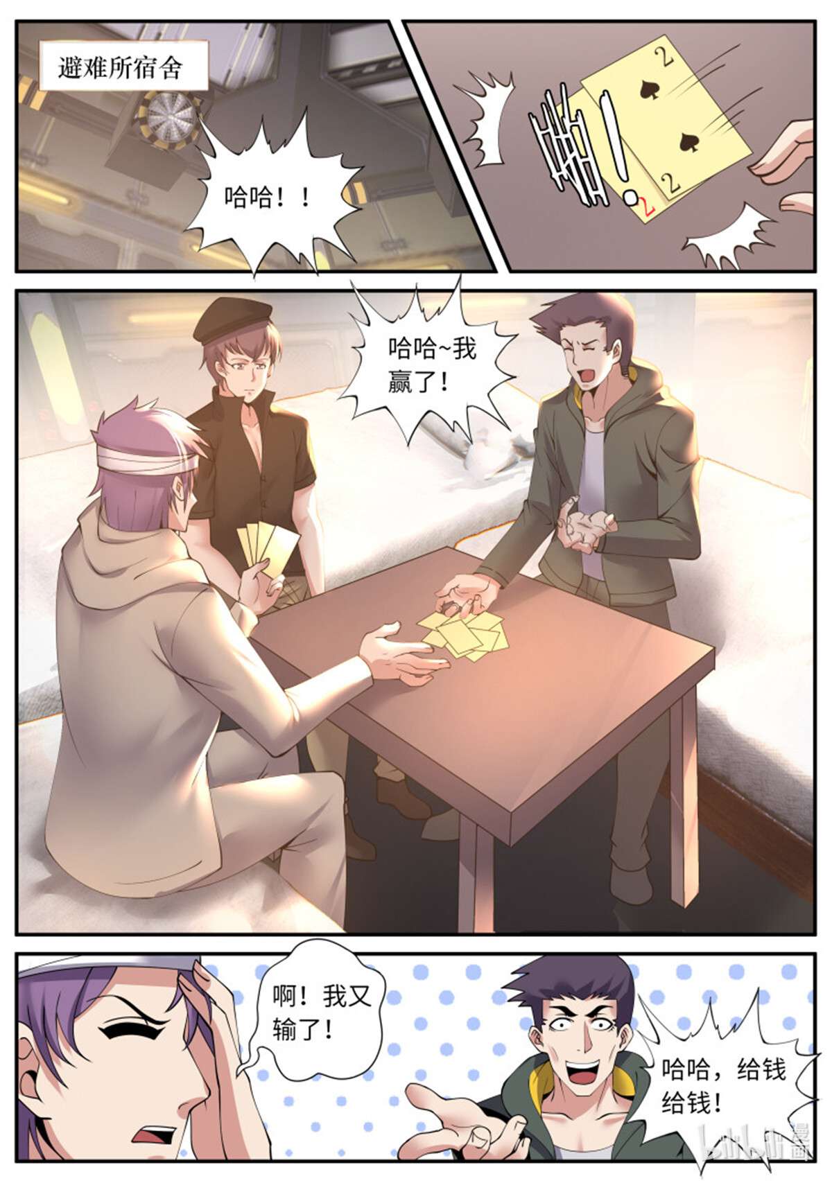 我有一座末世地下城第109话 钢拳