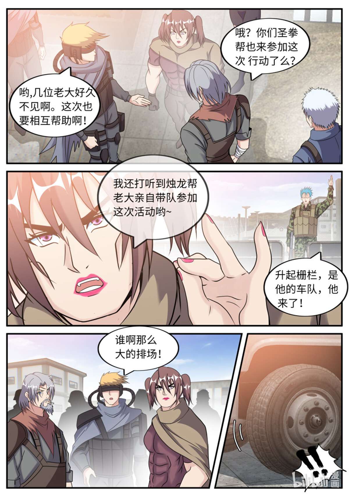 我有一座末世地下城第109话 钢拳