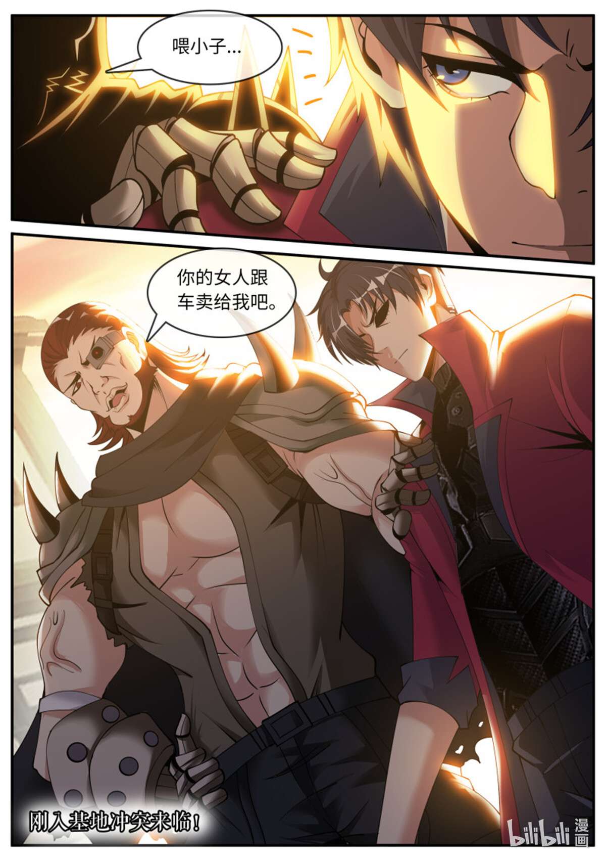 我有一座末世地下城第109话 钢拳