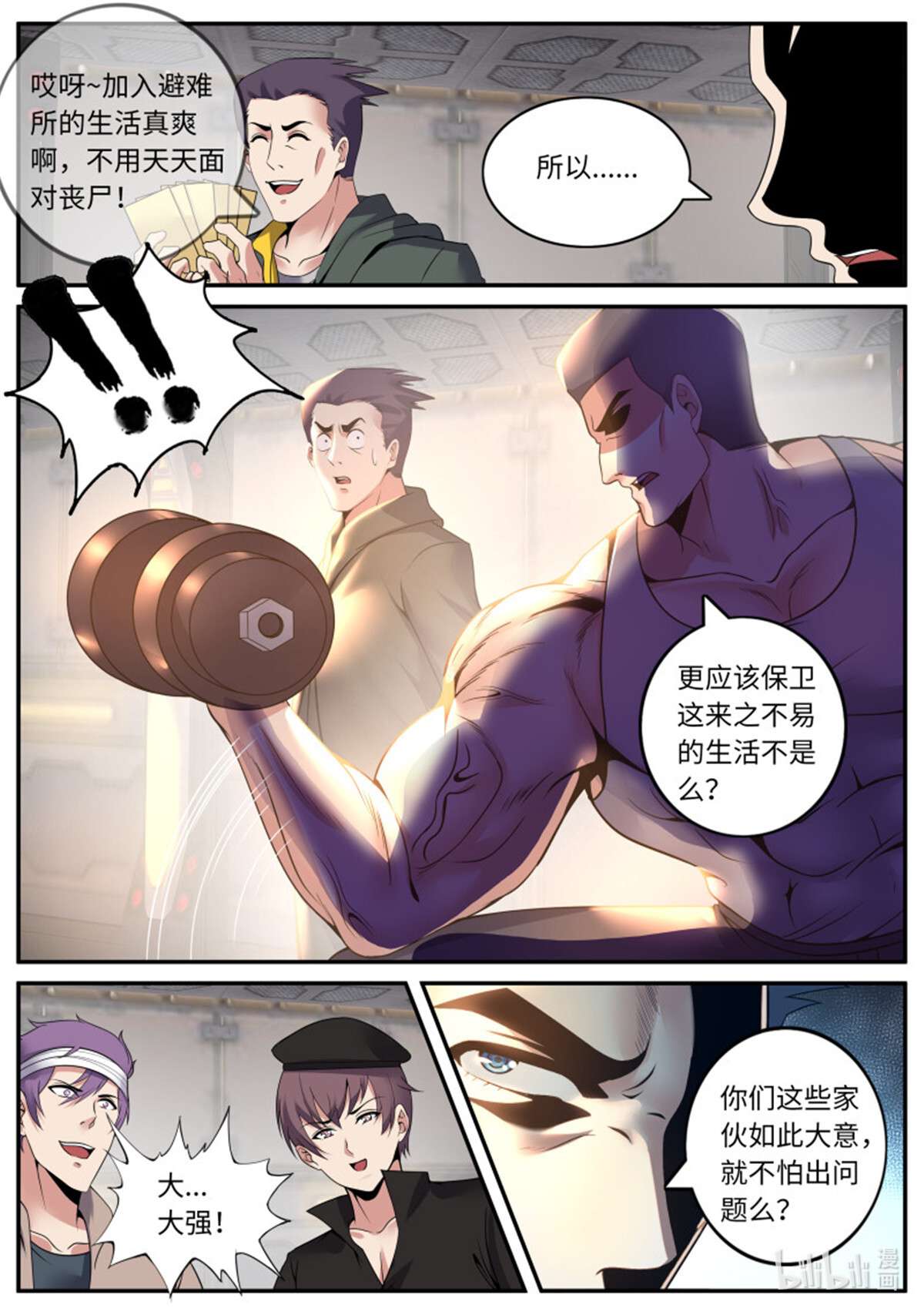 我有一座末世地下城第109话 钢拳