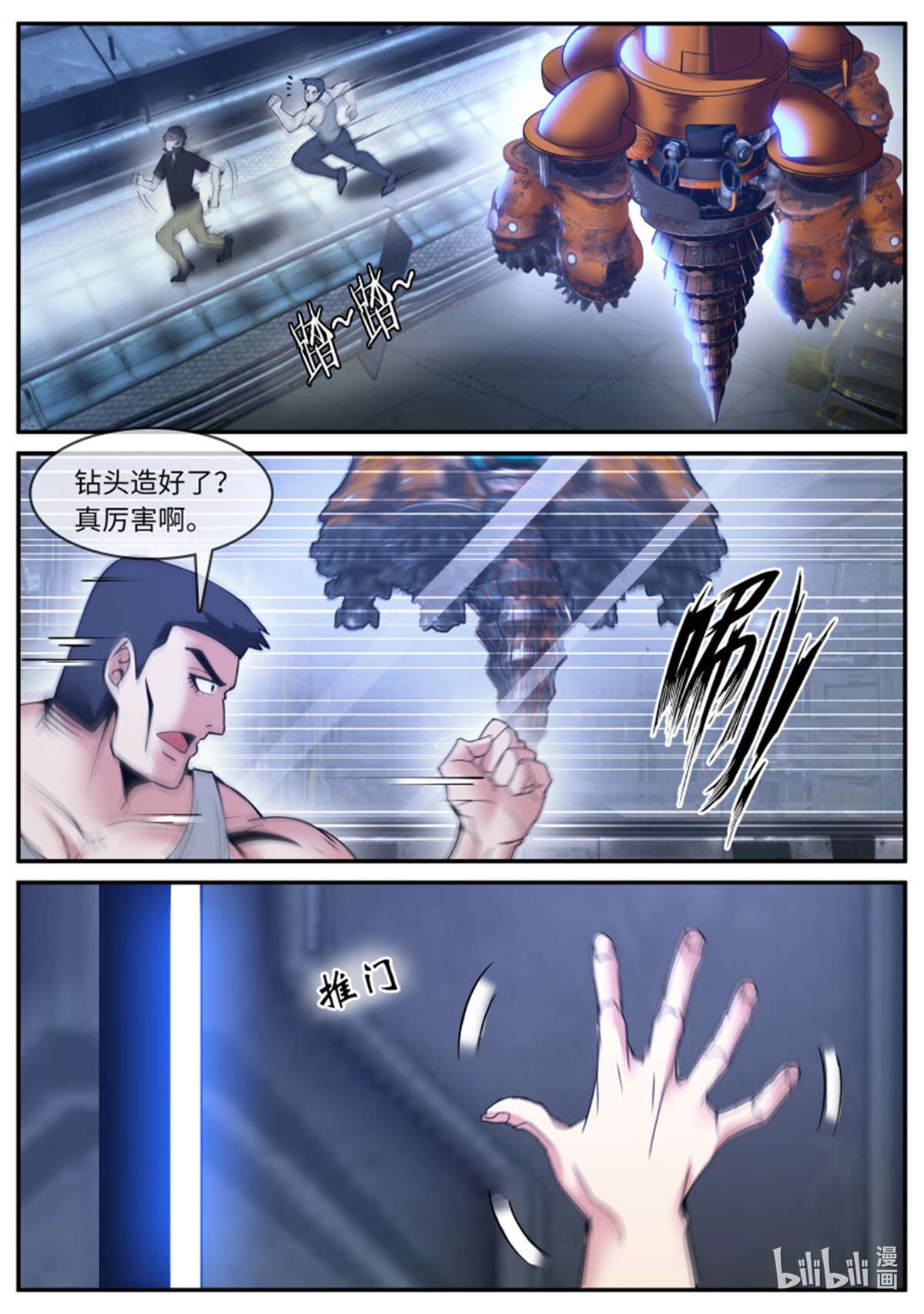 我有一座末世地下城第109话 钢拳