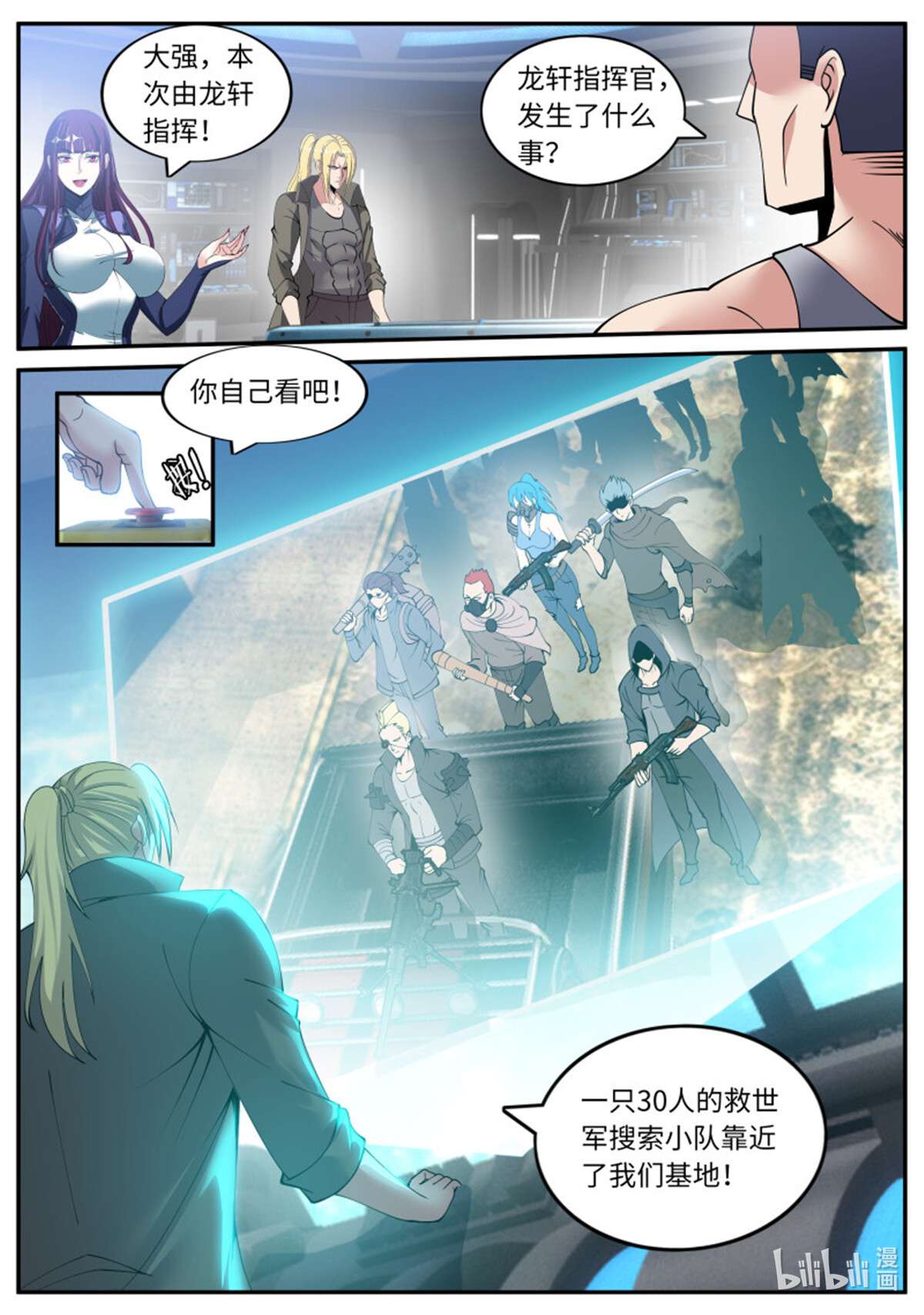 我有一座末世地下城第109话 钢拳