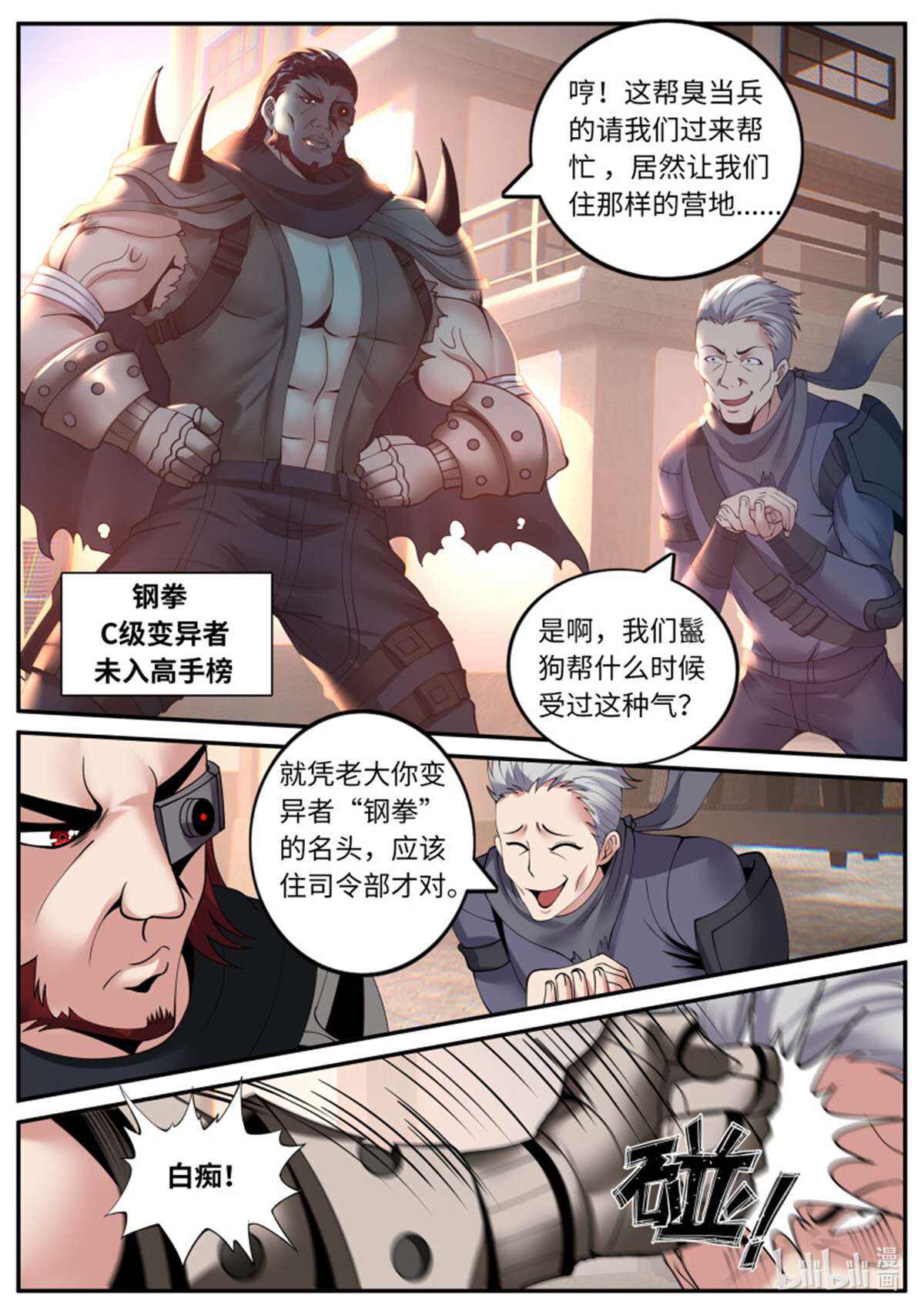 我有一座末世地下城第109话 钢拳