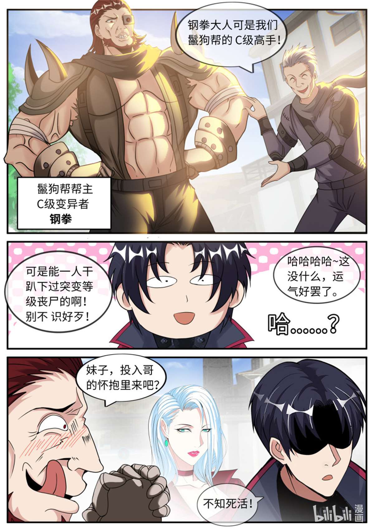 我有一座末世地下城第110话 烛龙帮帮主