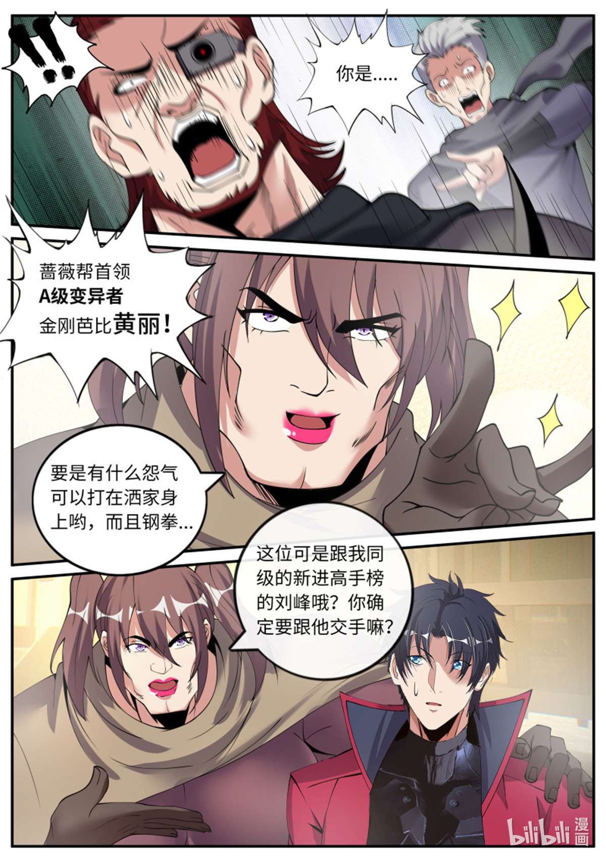 我有一座末世地下城第110话 烛龙帮帮主