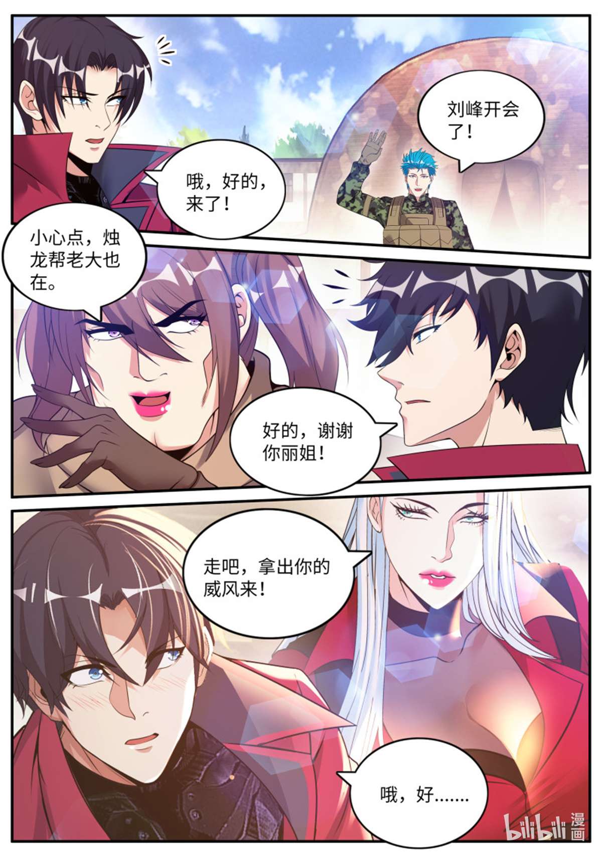 我有一座末世地下城第110话 烛龙帮帮主