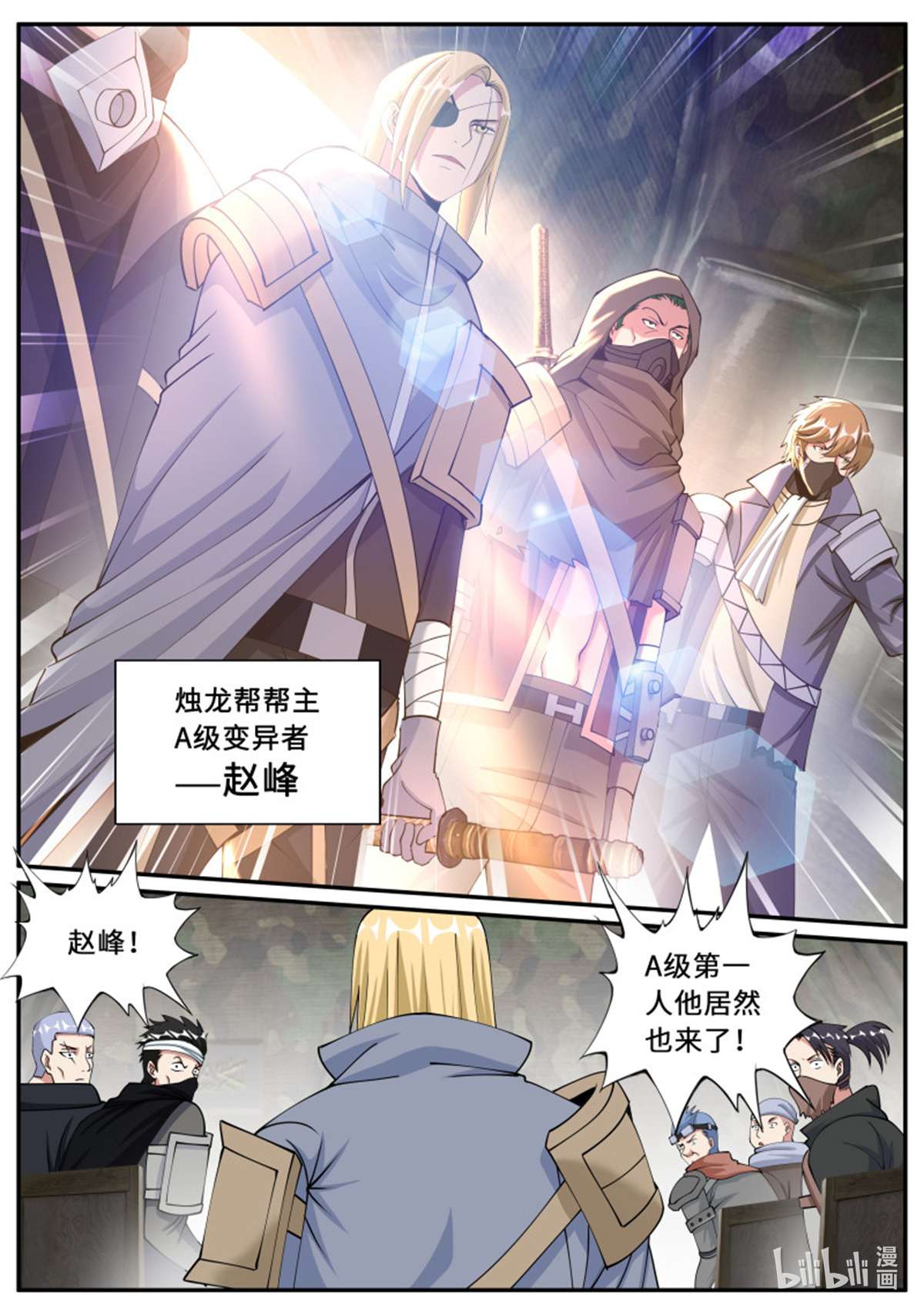 我有一座末世地下城第110话 烛龙帮帮主