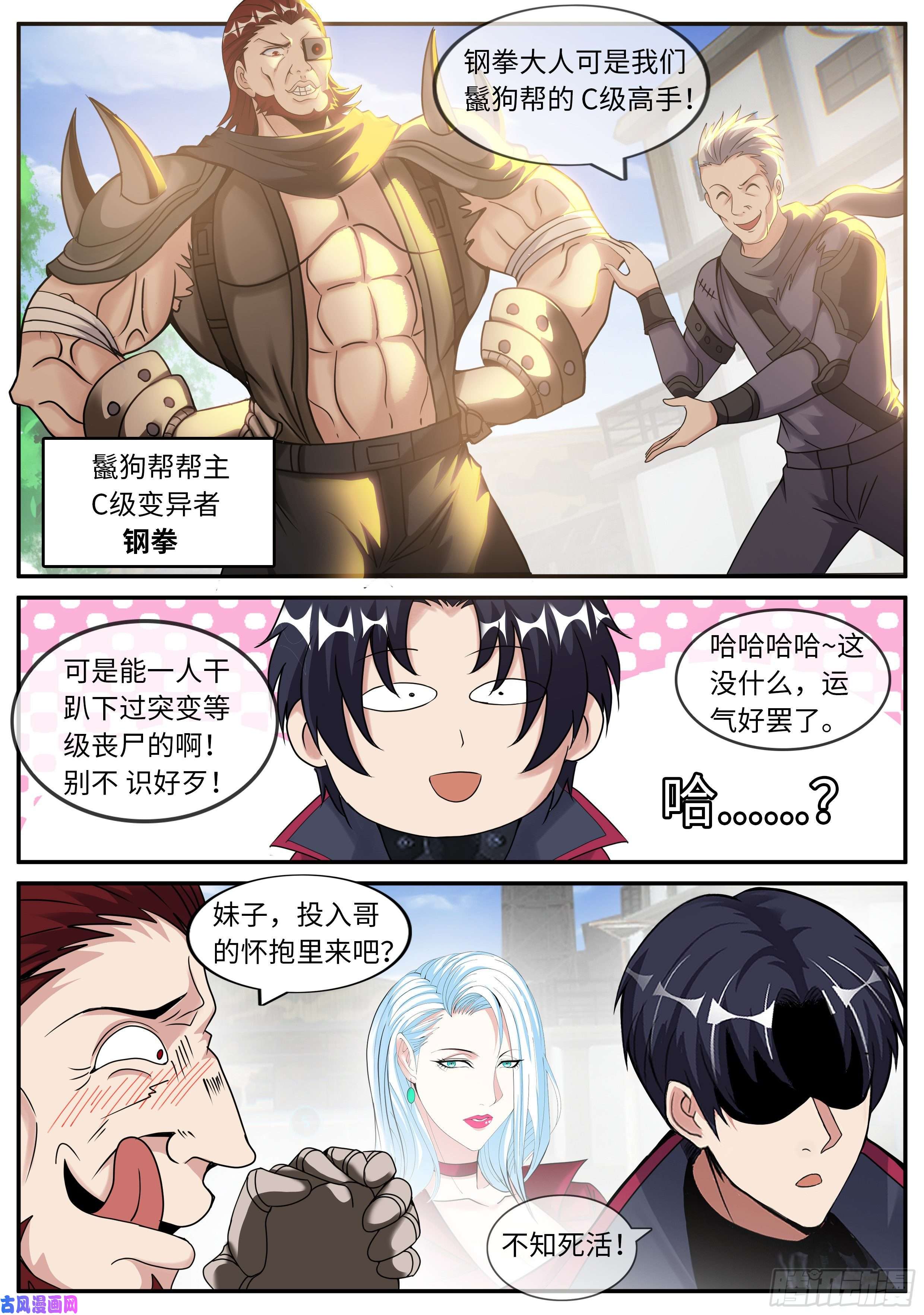 我有一座末世地下城烛龙帮帮主