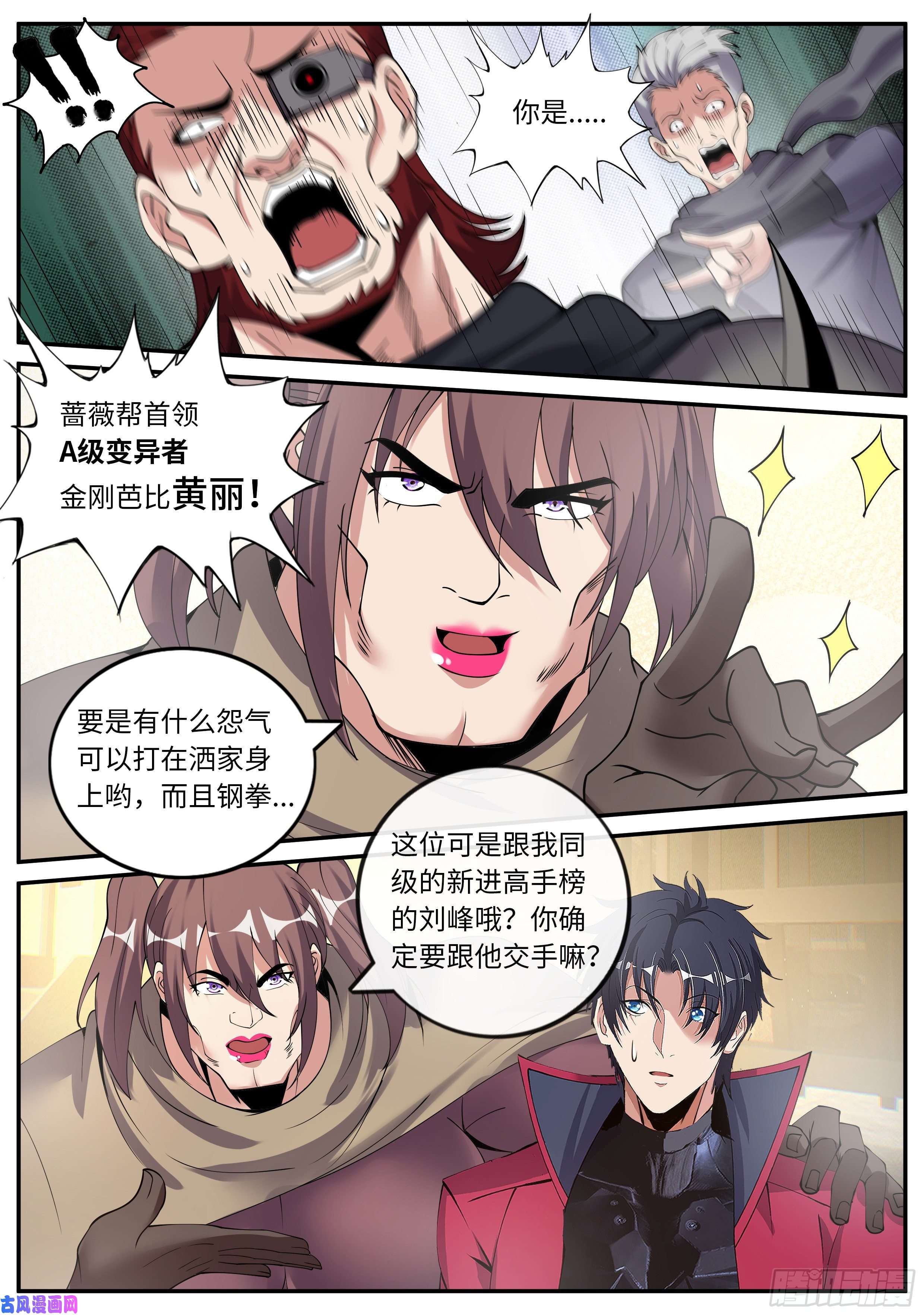 我有一座末世地下城烛龙帮帮主