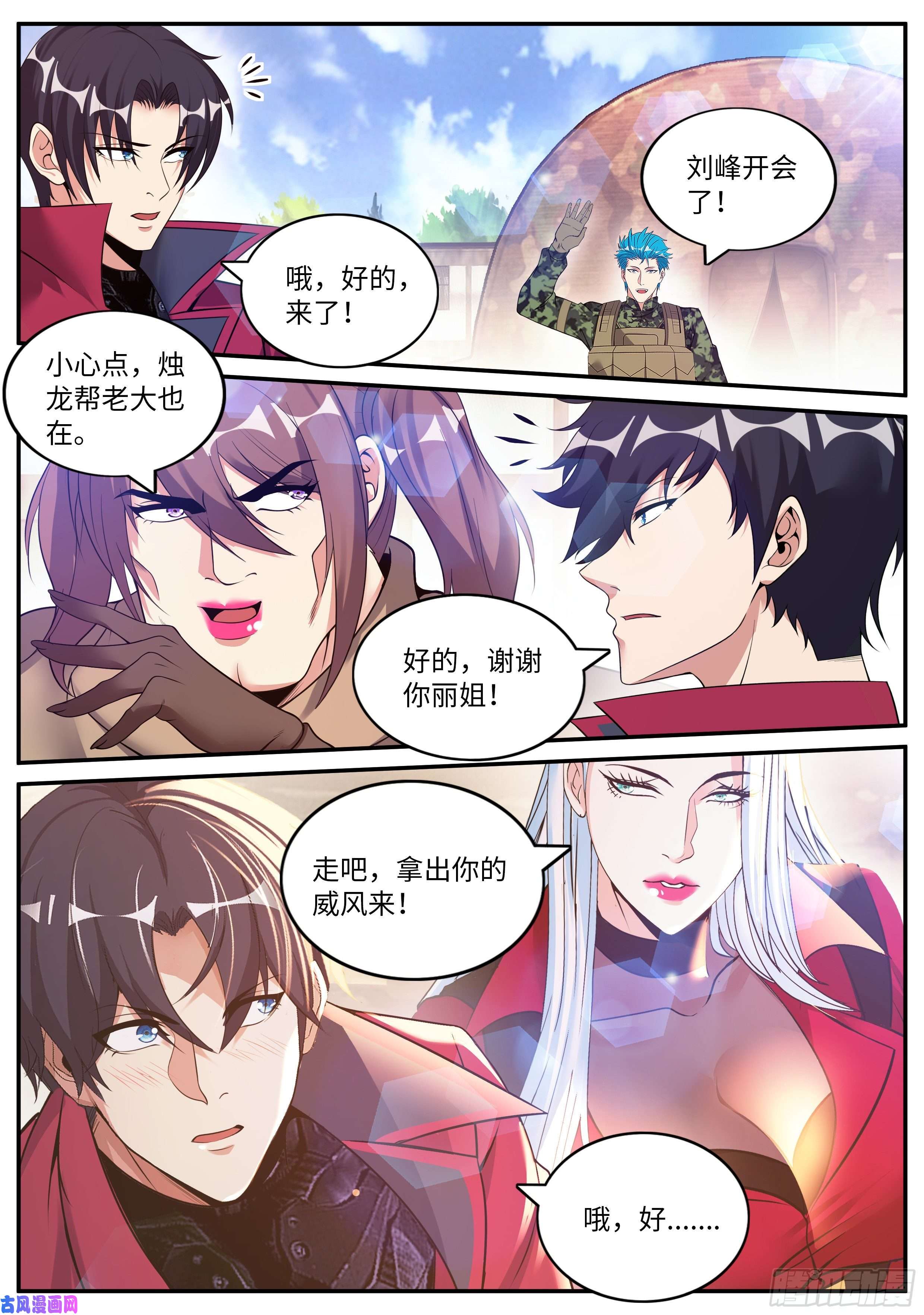 我有一座末世地下城烛龙帮帮主