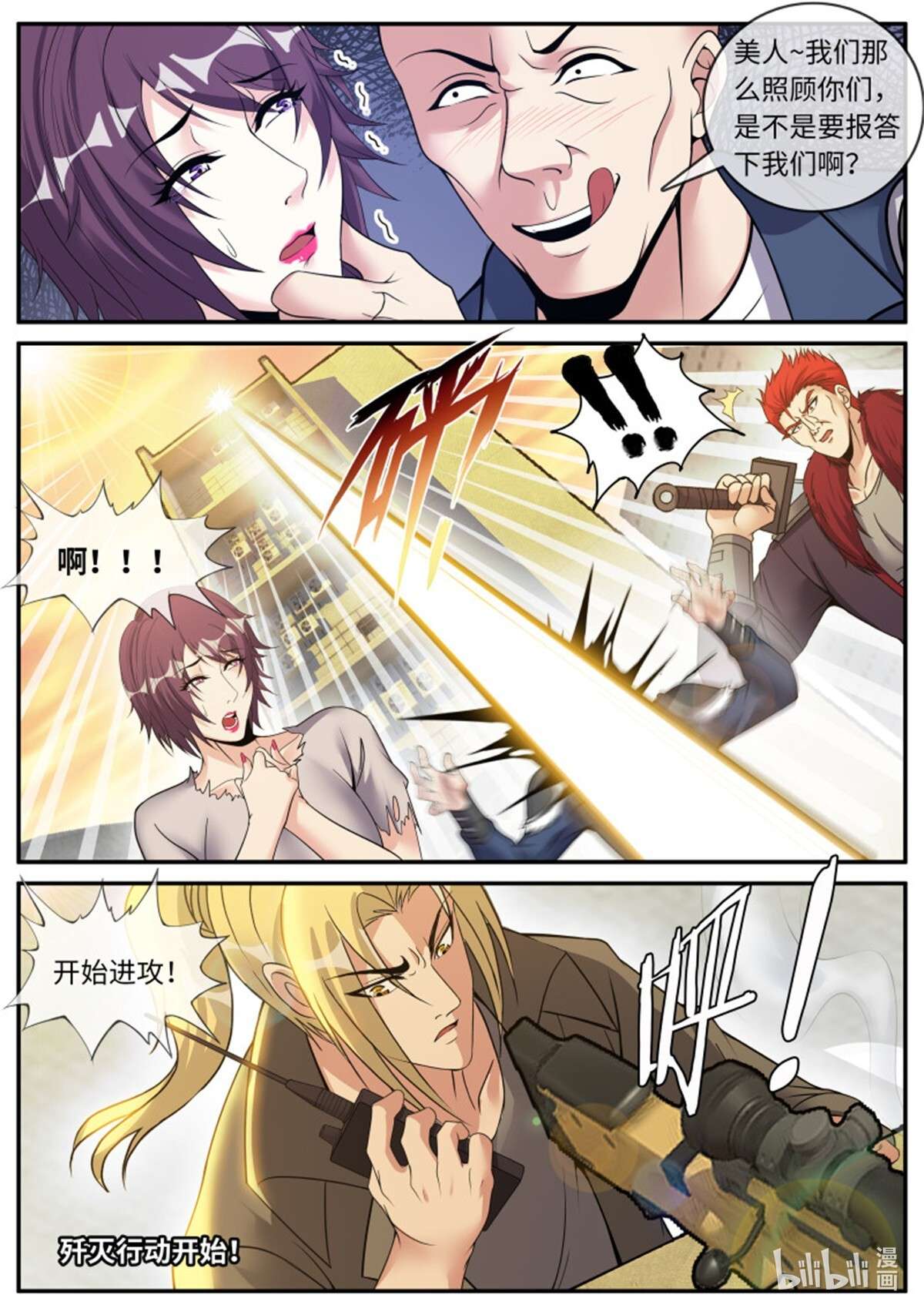 我有一座末世地下城第111话 进攻！