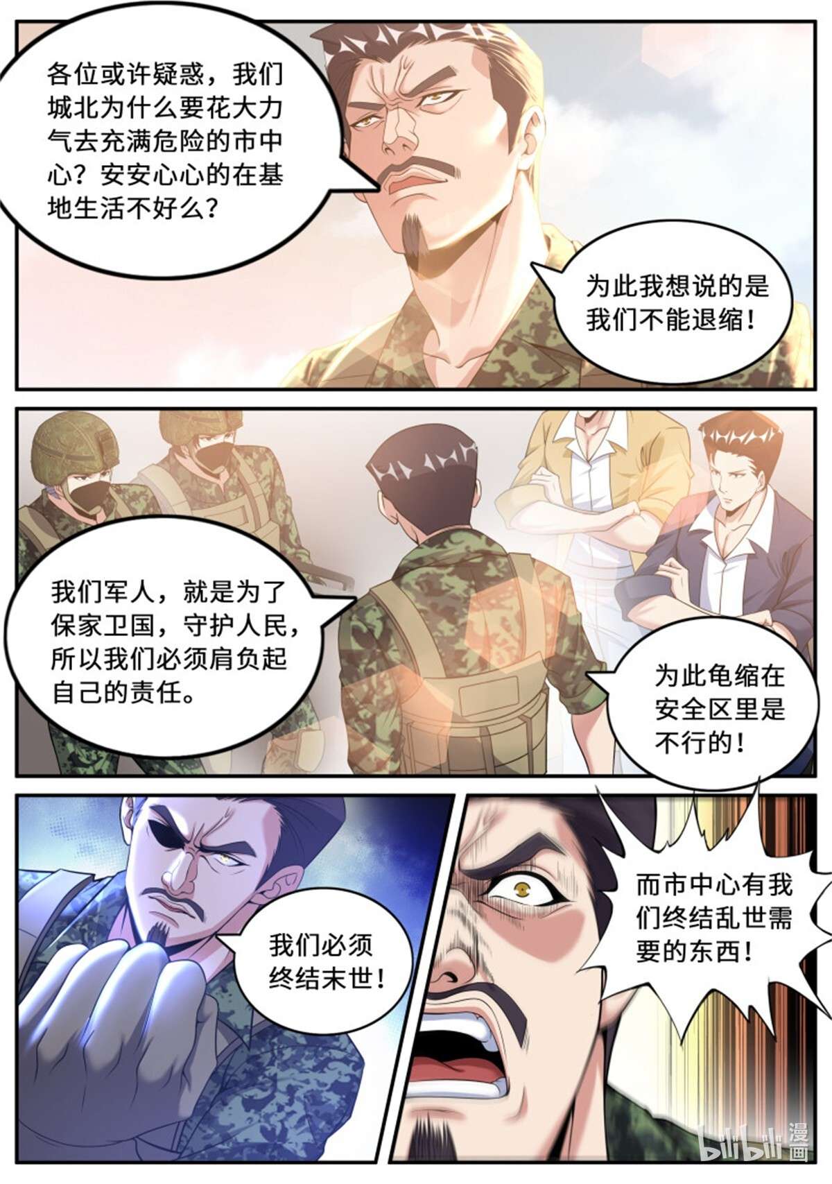 我有一座末世地下城第111话 进攻！