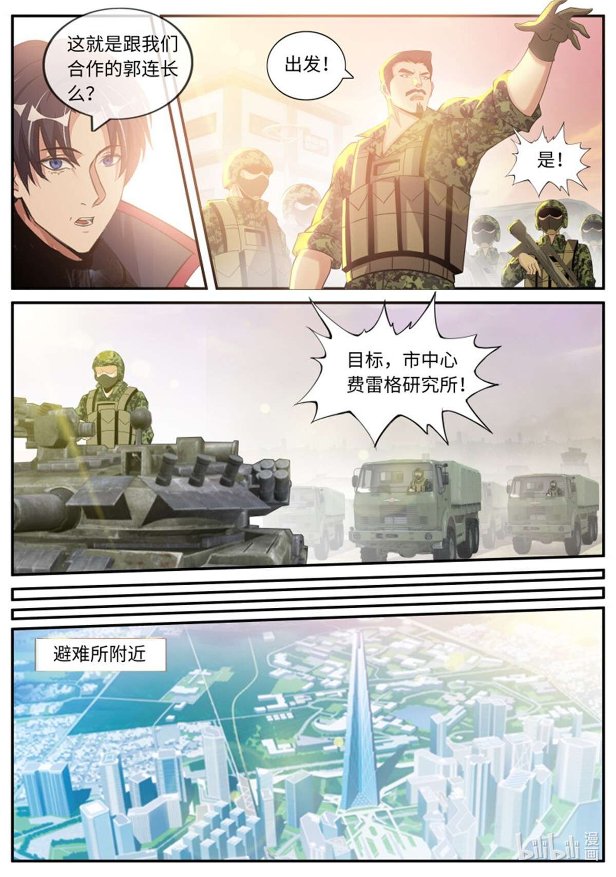 我有一座末世地下城第111话 进攻！