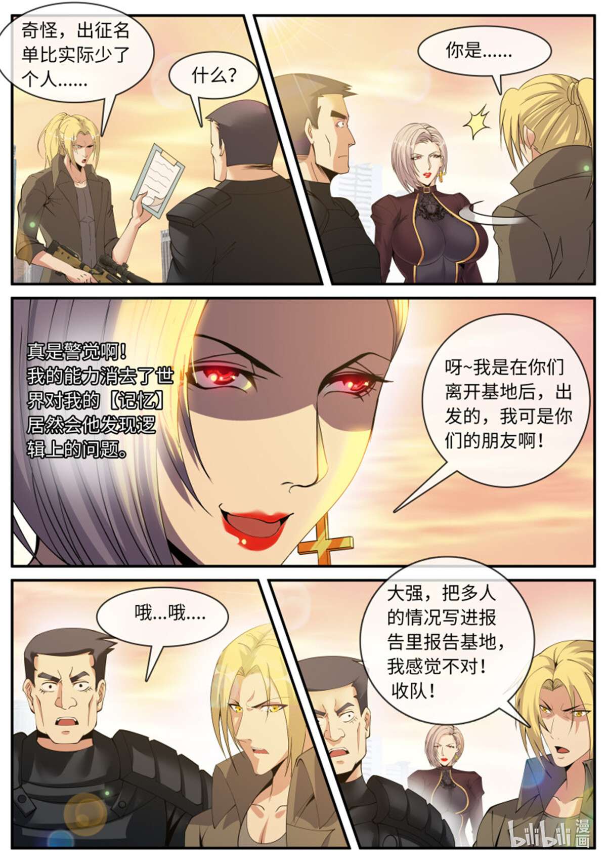 我有一座末世地下城第112话 无面