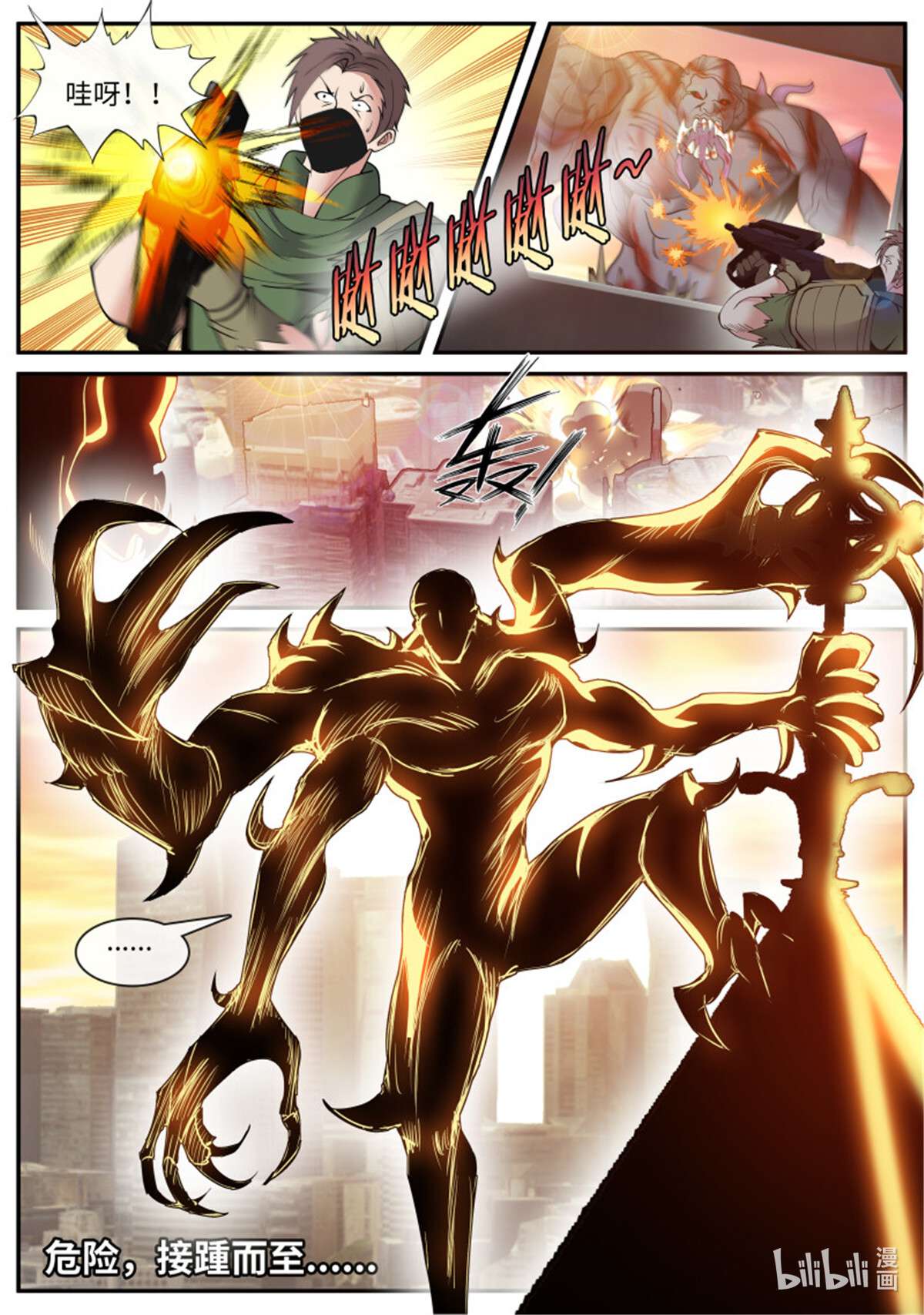 我有一座末世地下城第113话 袭击