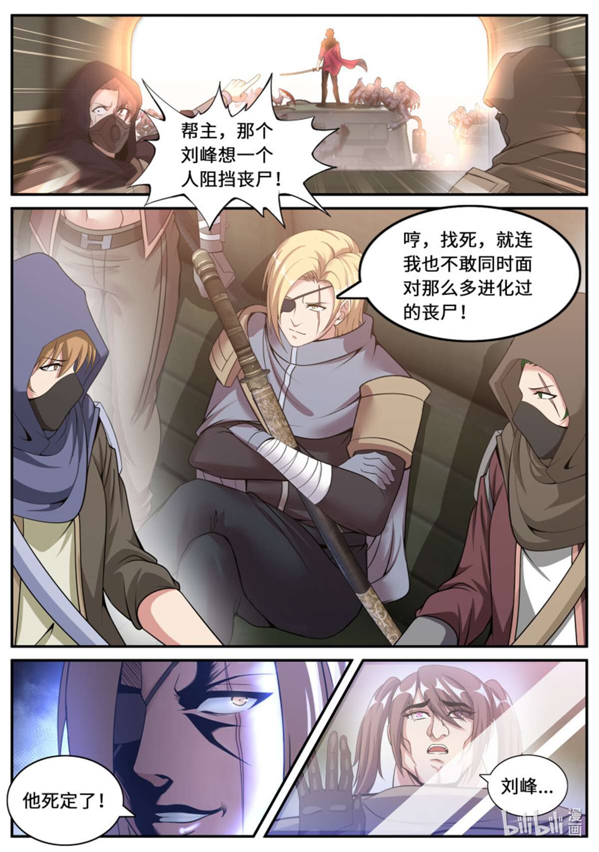 我有一座末世地下城第113话 袭击