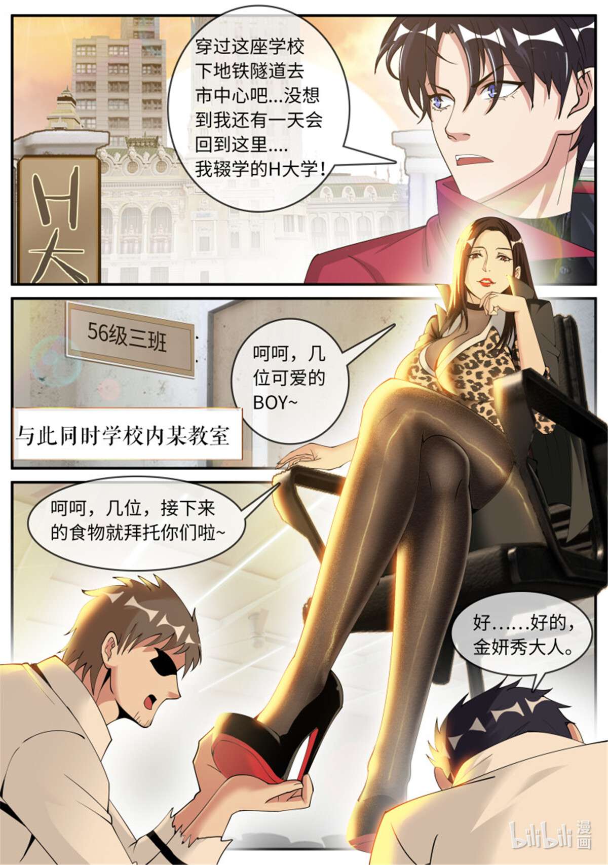 我有一座末世地下城第114话 H大学