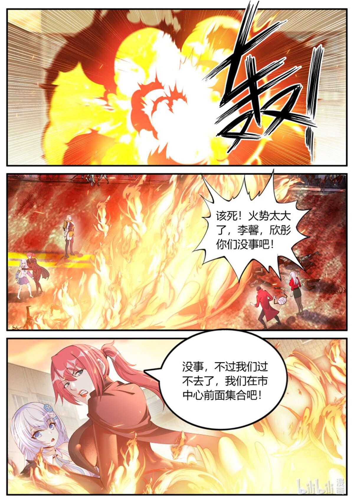 我有一座末世地下城第114话 H大学