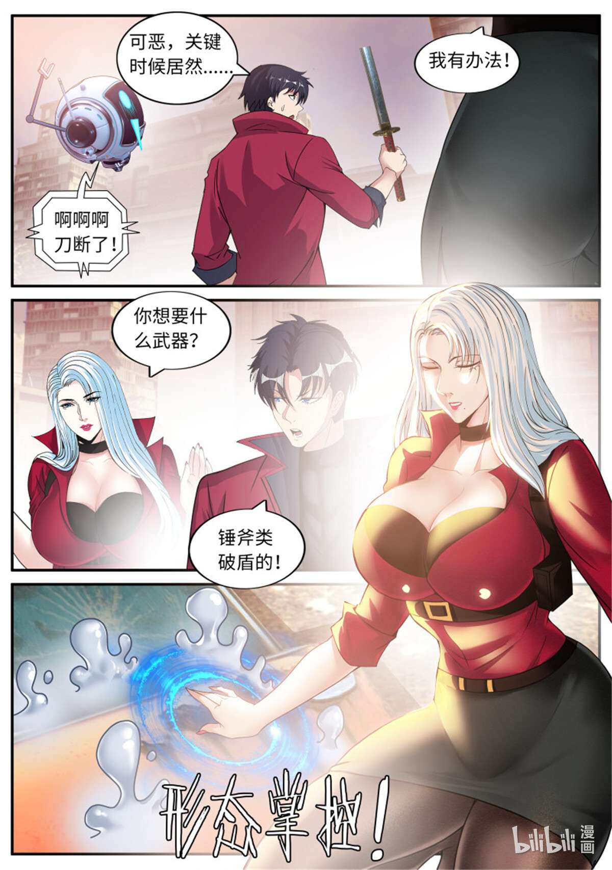 我有一座末世地下城第114话 H大学