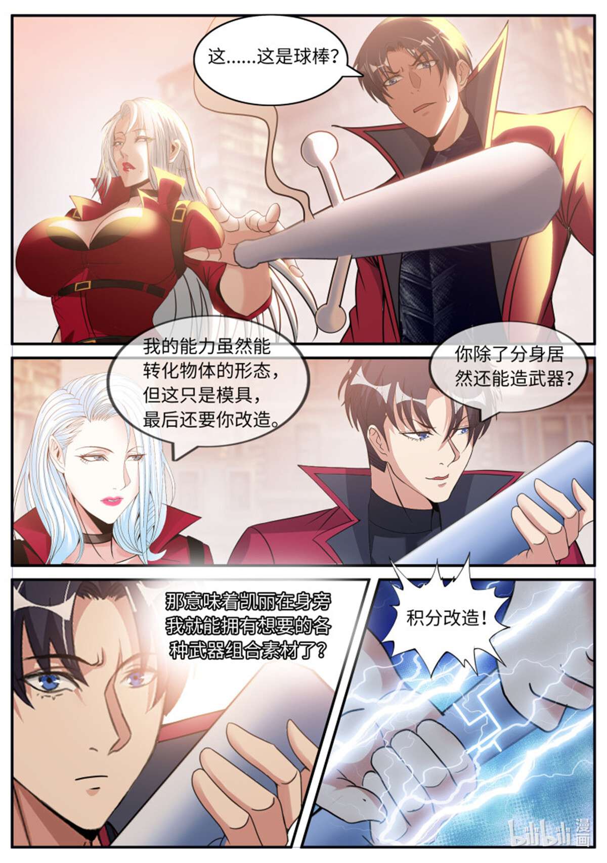 我有一座末世地下城第114话 H大学