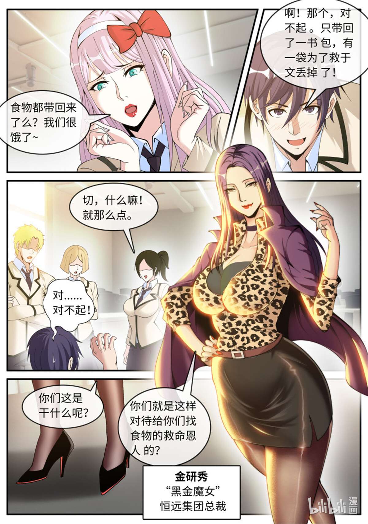 我有一座末世地下城第115话 金妍秀