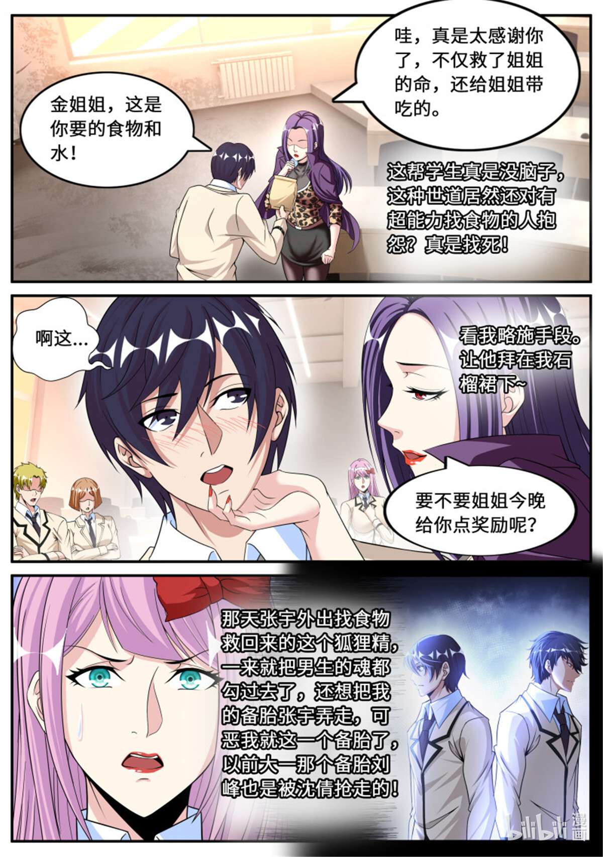 我有一座末世地下城第115话 金妍秀