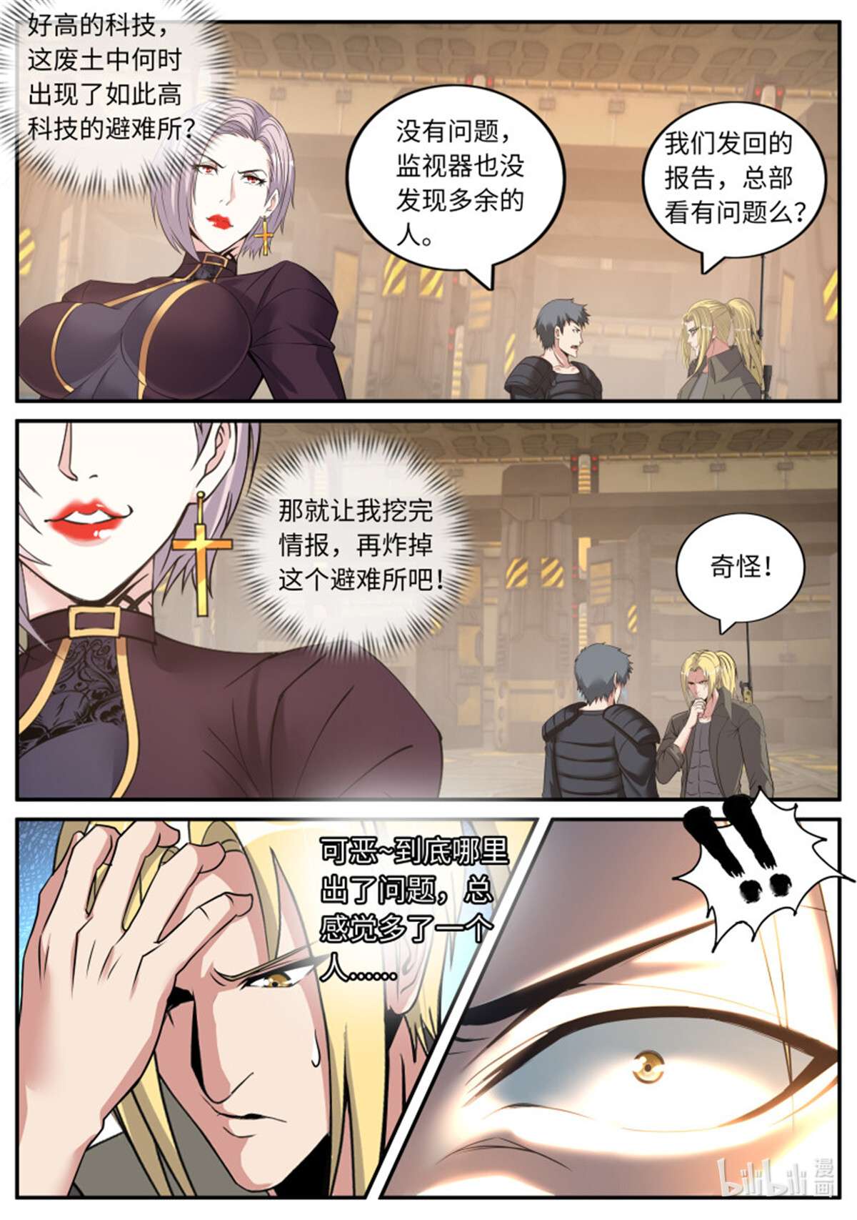 我有一座末世地下城第115话 金妍秀