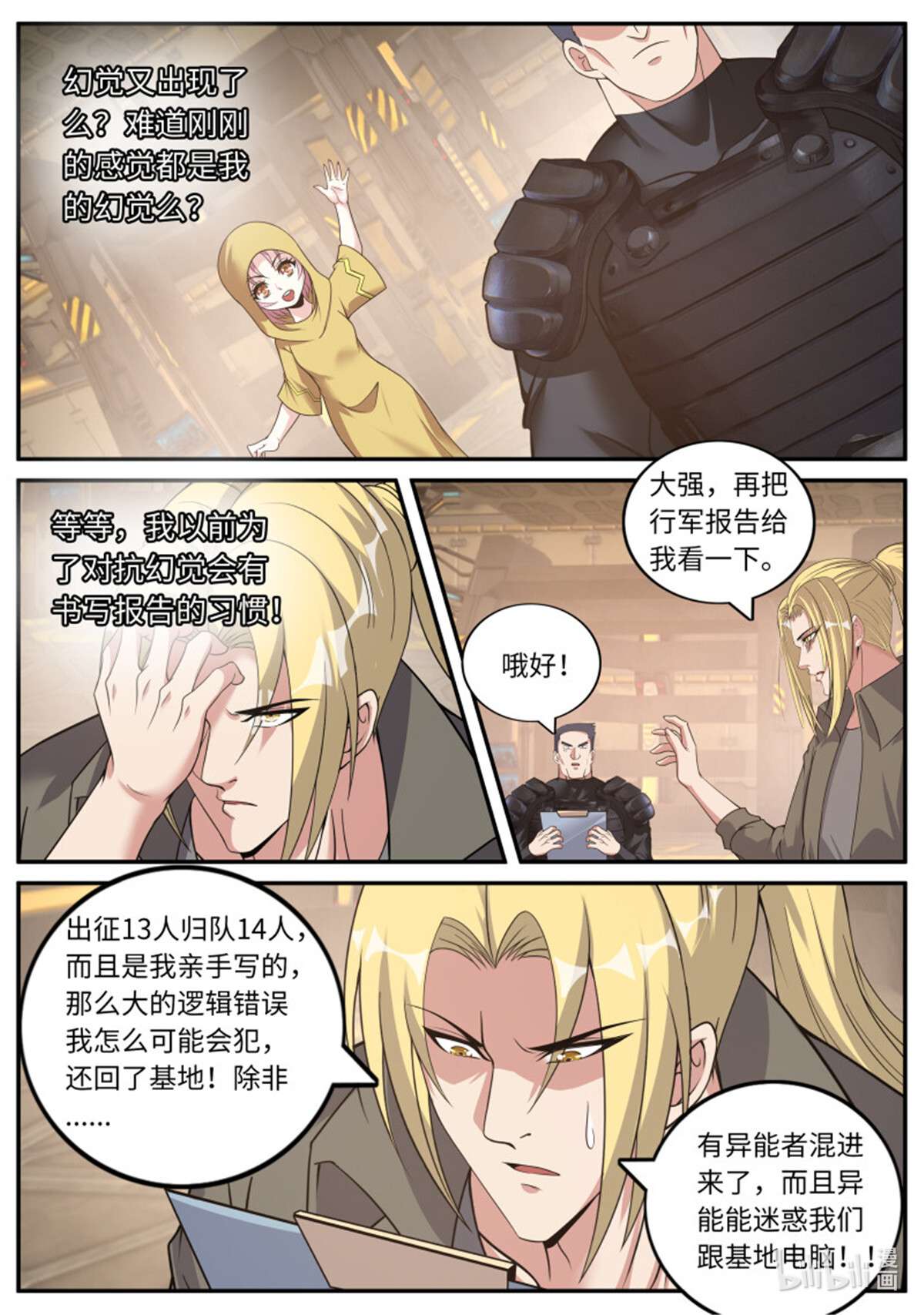 我有一座末世地下城第115话 金妍秀