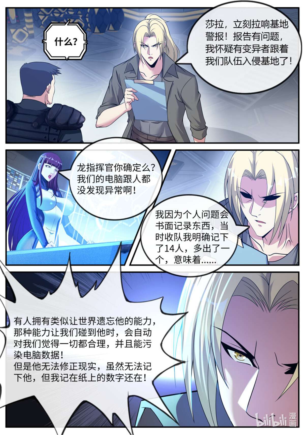 我有一座末世地下城第115话 金妍秀