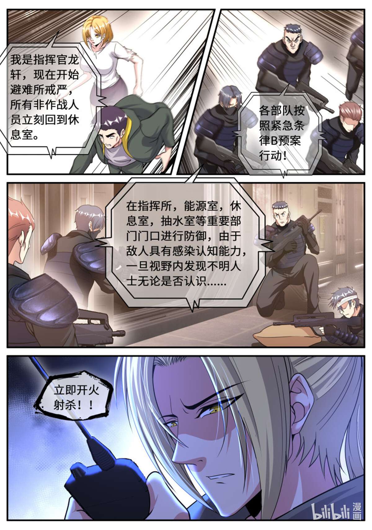 我有一座末世地下城第115话 金妍秀