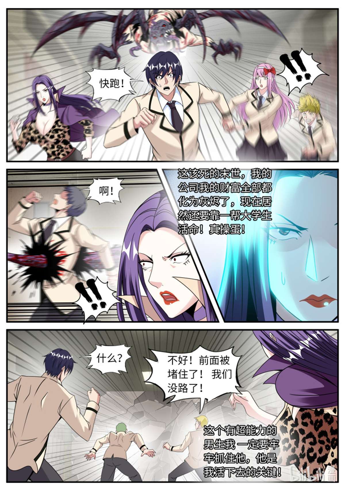 我有一座末世地下城第116话 熟人相见