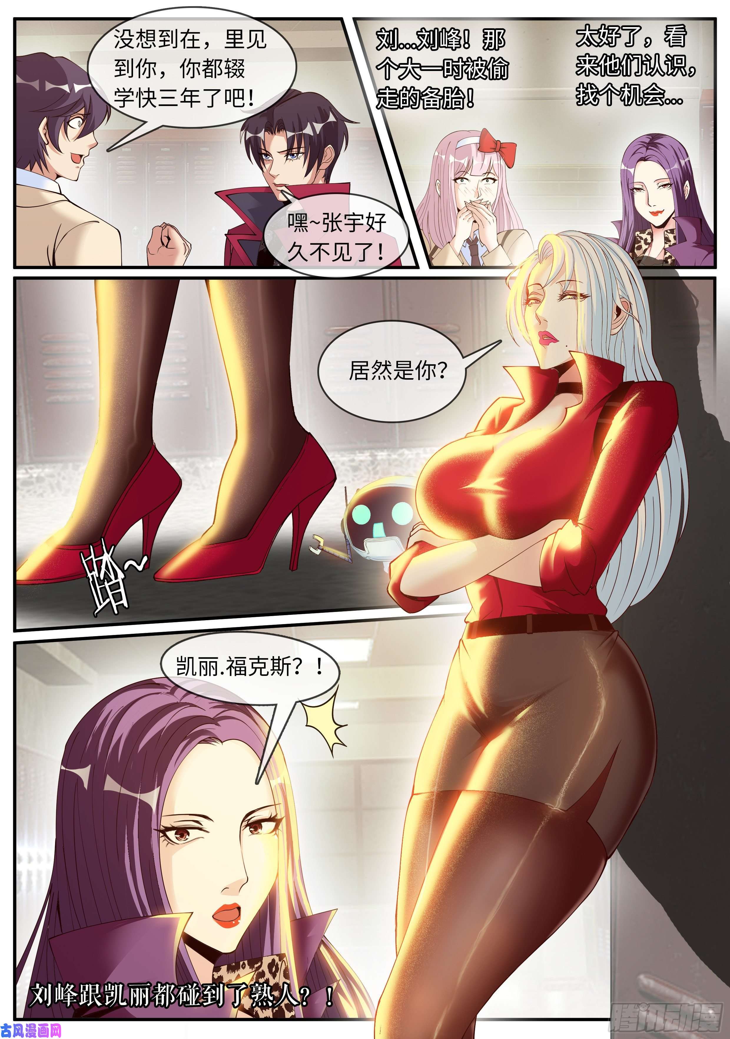 我有一座末世地下城熟人相见