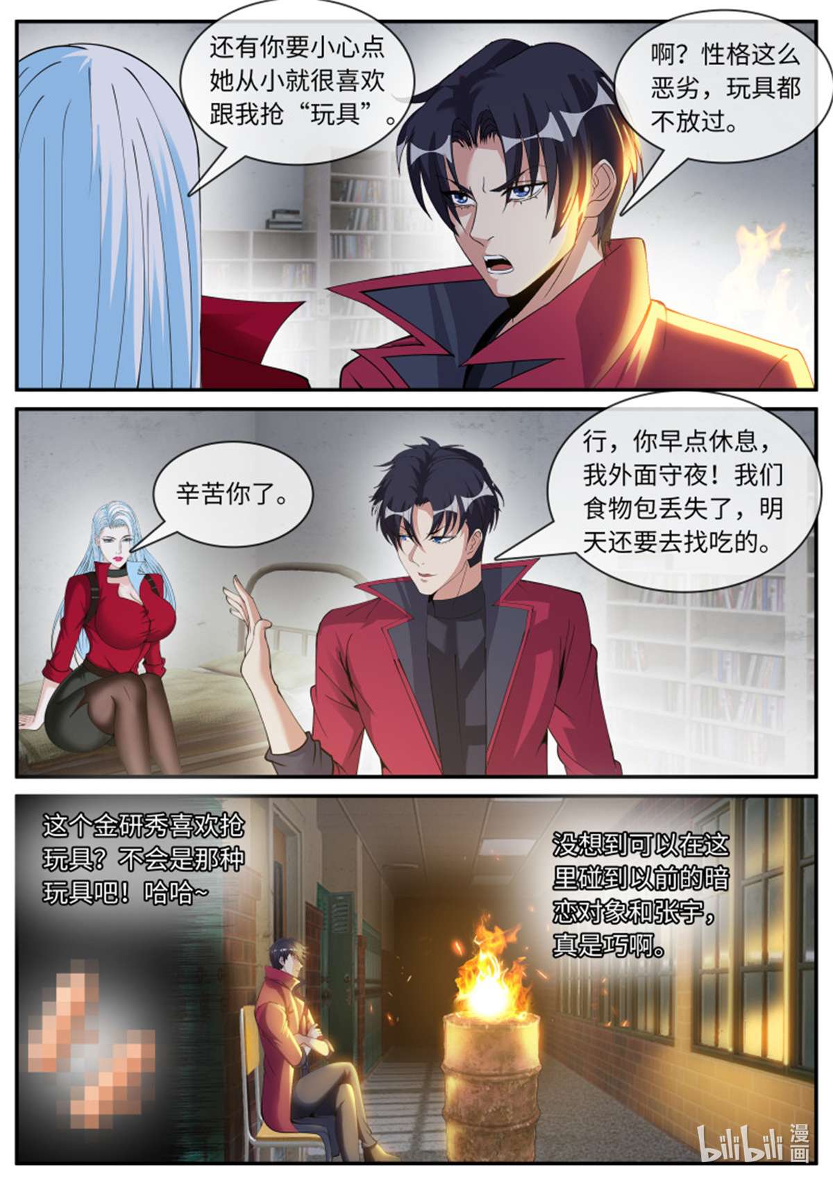 我有一座末世地下城第117话 半夜小聚