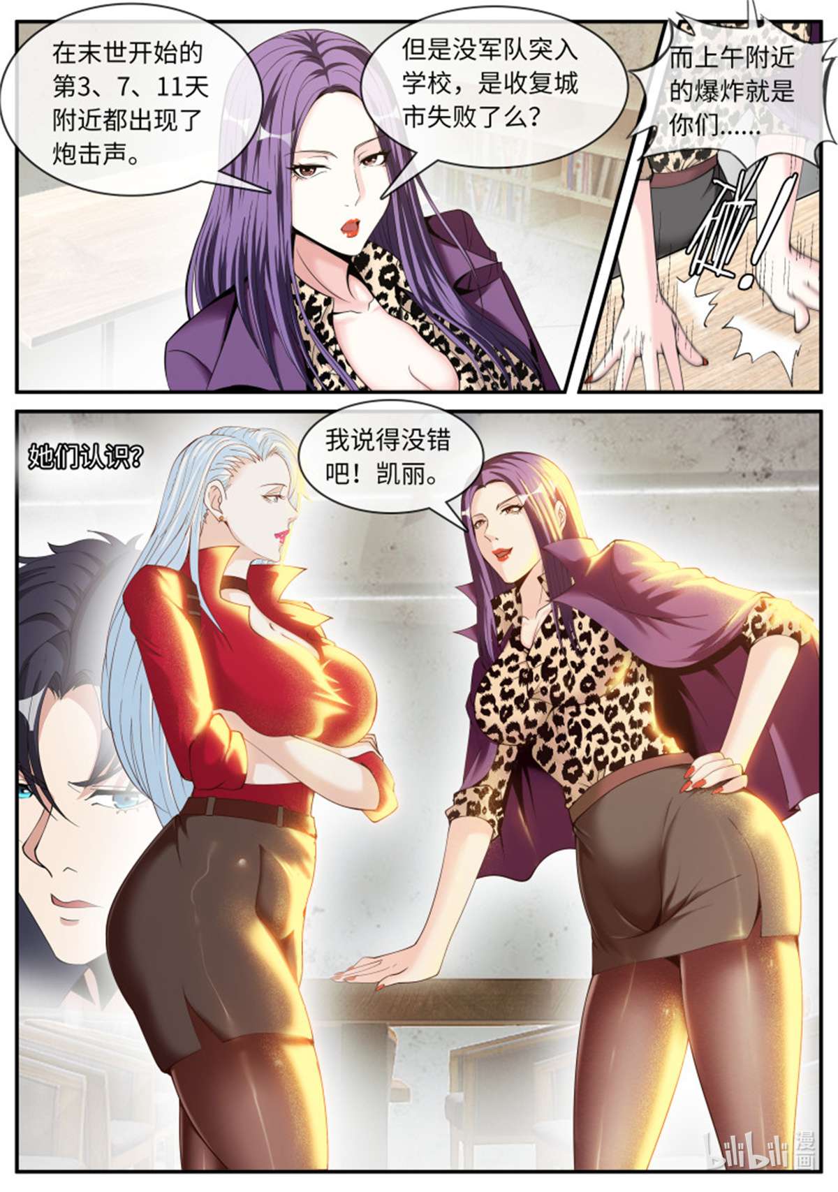 我有一座末世地下城第117话 半夜小聚