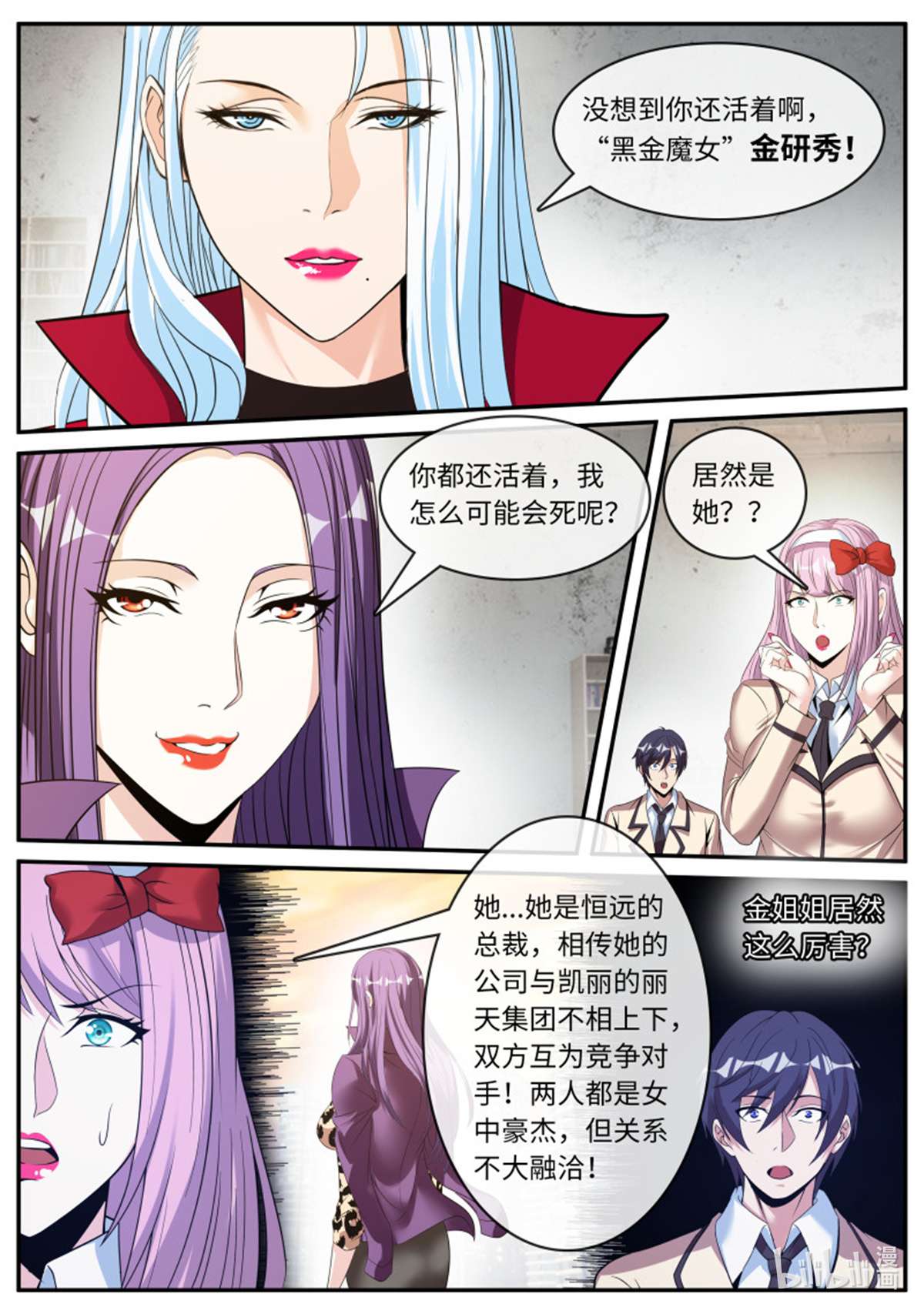 我有一座末世地下城第117话 半夜小聚