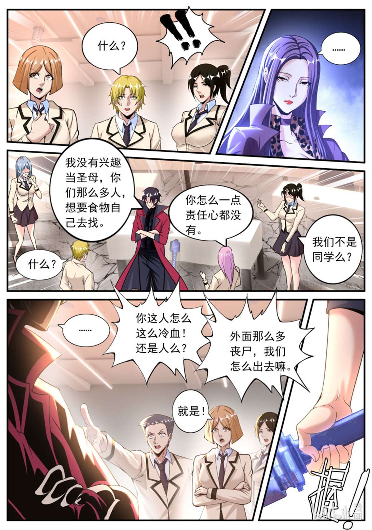 我有一座末世地下城第117话 半夜小聚