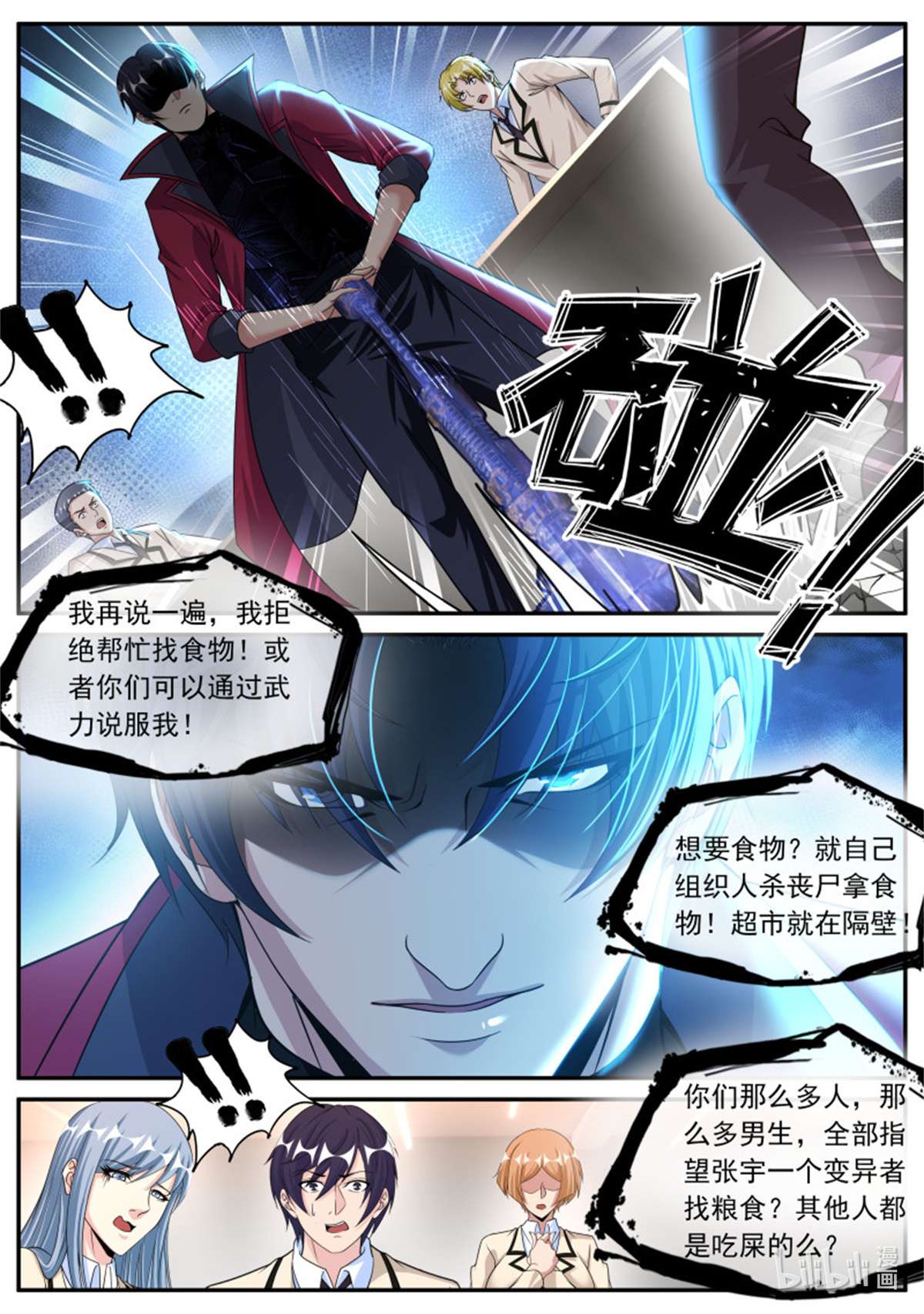 我有一座末世地下城第117话 半夜小聚