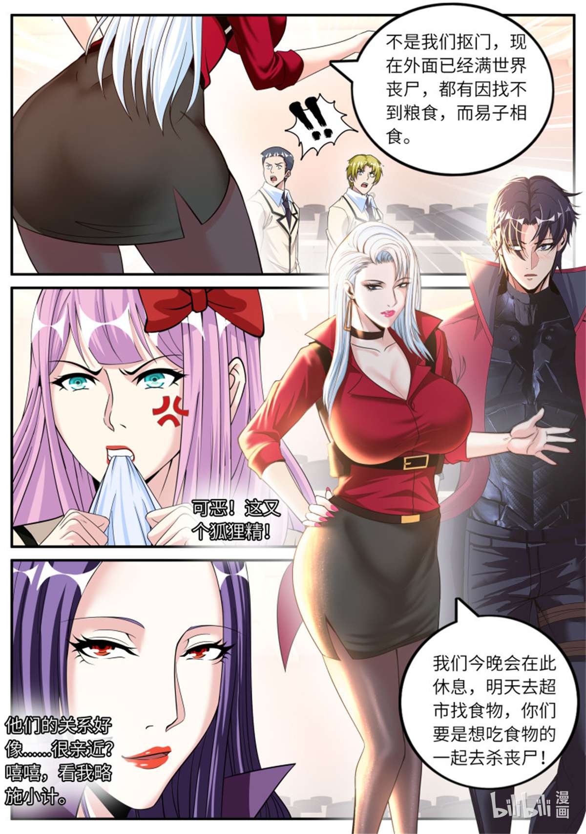 我有一座末世地下城第117话 半夜小聚