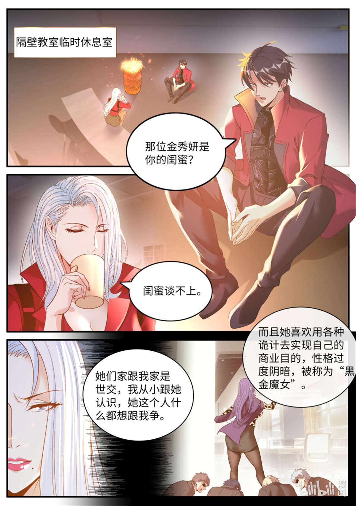 我有一座末世地下城第117话 半夜小聚