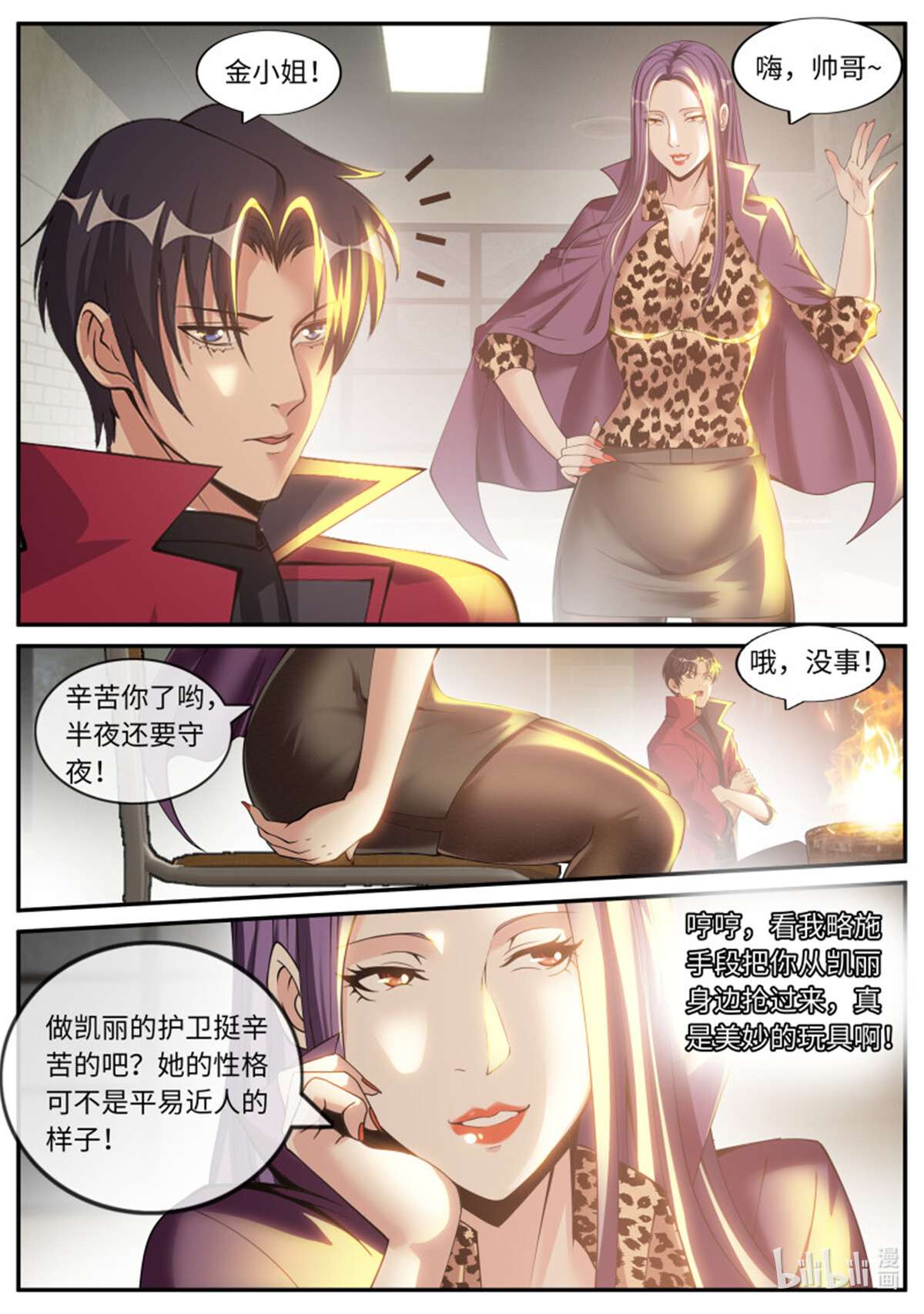 我有一座末世地下城第118话 征服