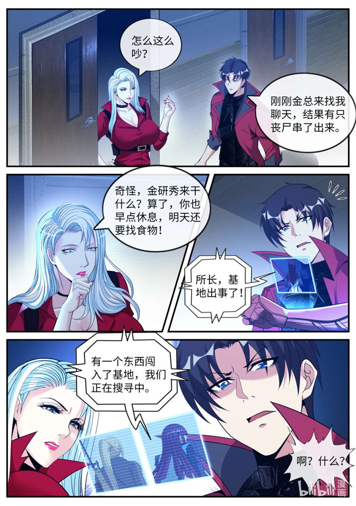 我有一座末世地下城第118话 征服