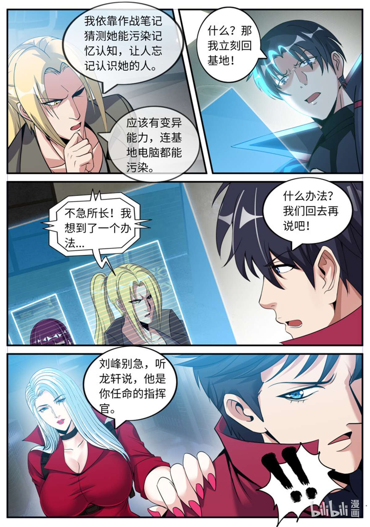 我有一座末世地下城第118话 征服